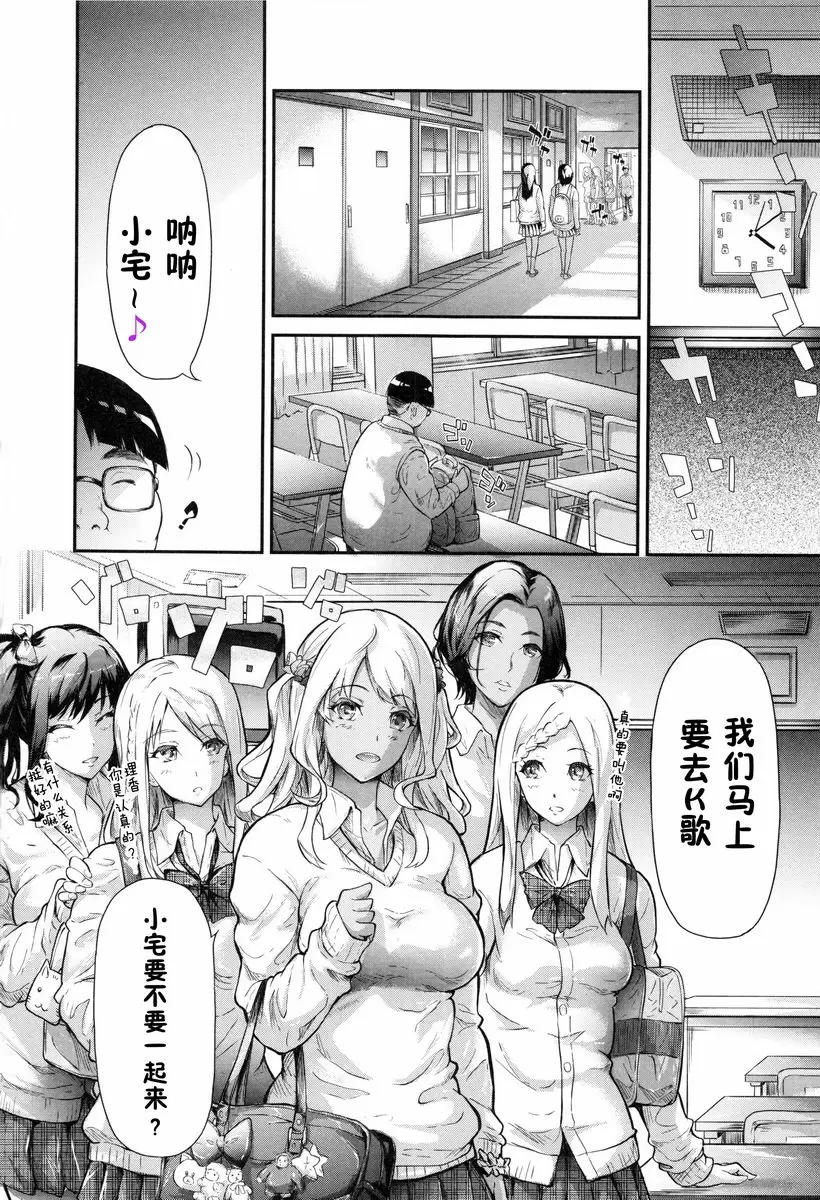 辣妹♥后宮 開始跟辣妹做了朋友 – 155漫画