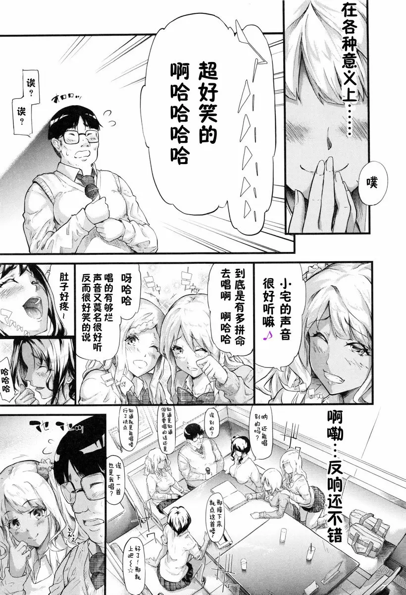 辣妹♥后宮 開始跟辣妹做了朋友 – 155漫画