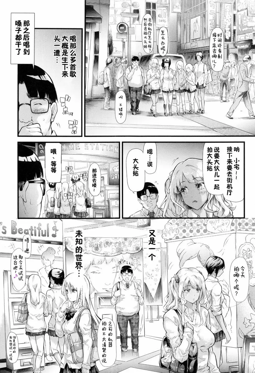 辣妹♥后宮 開始跟辣妹做了朋友 – 155漫画