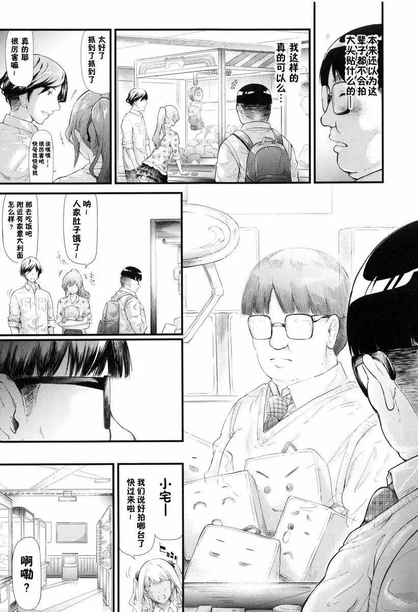 辣妹♥后宮 開始跟辣妹做了朋友 – 155漫画