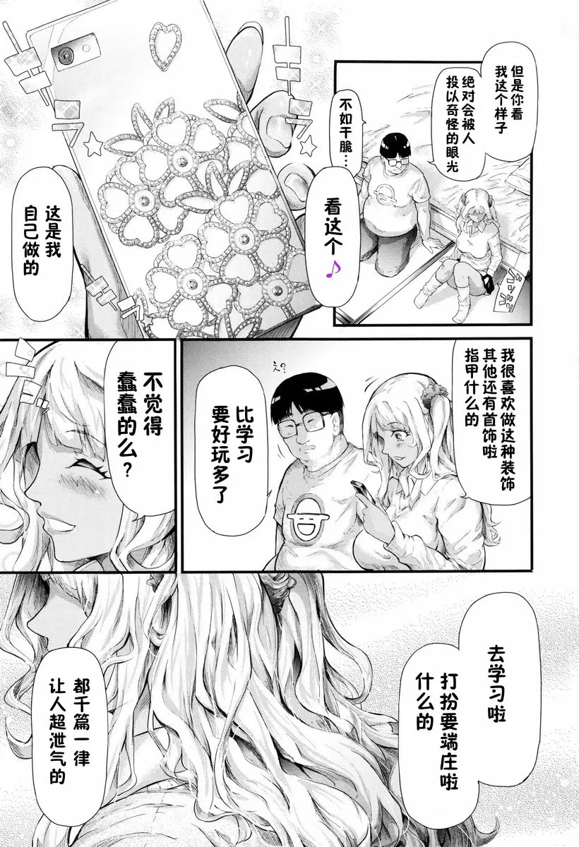 辣妹♥后宮 開始跟辣妹做了朋友 – 155漫画