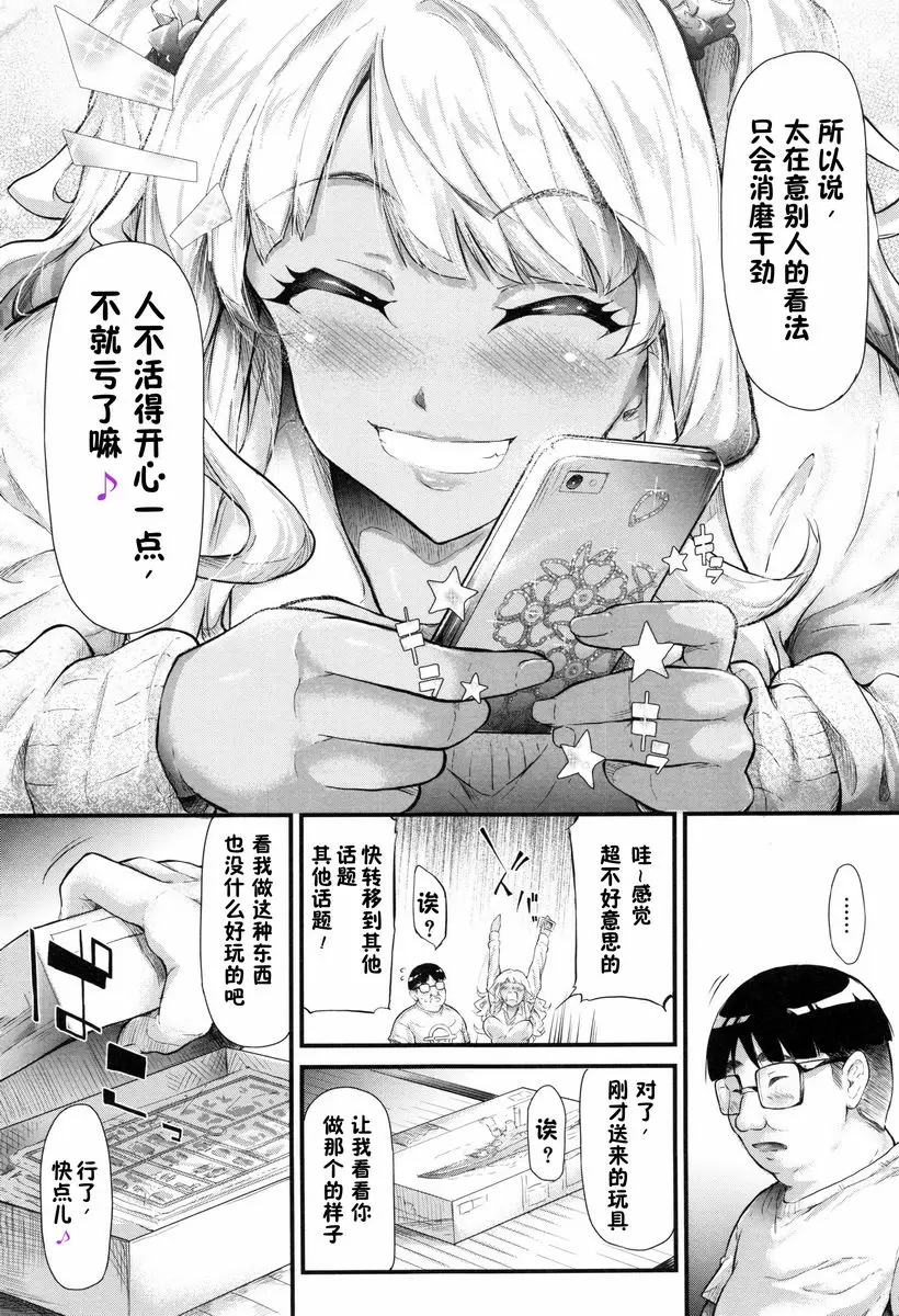 辣妹♥后宮 開始跟辣妹做了朋友 – 155漫画