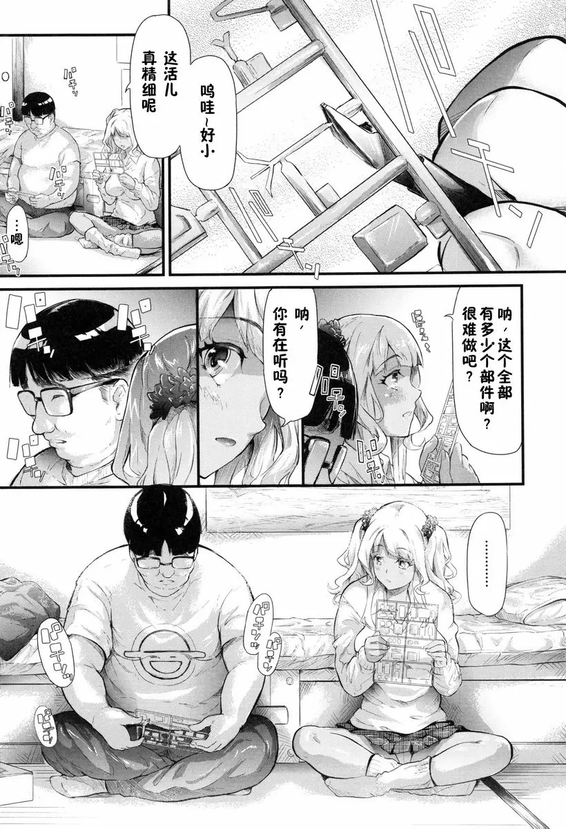 辣妹♥后宮 開始跟辣妹做了朋友 – 155漫画