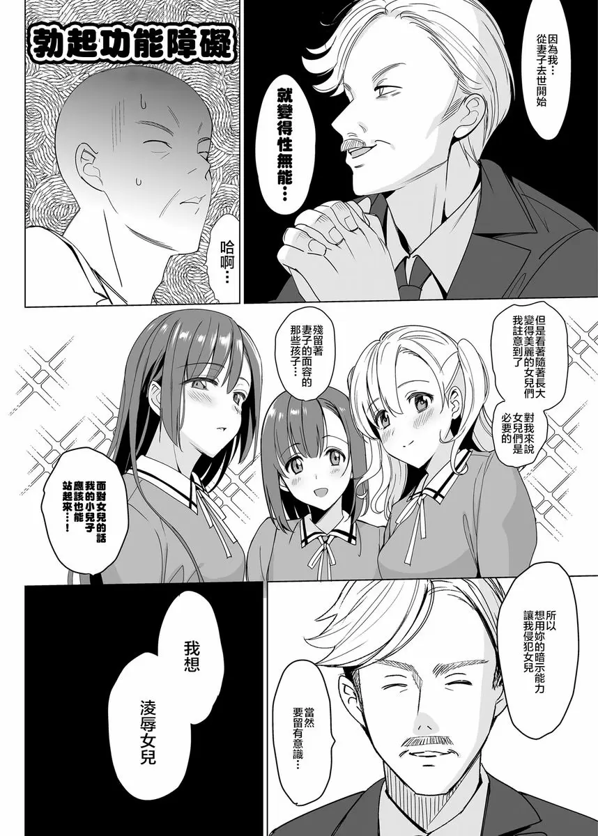 白百合三姉妹攻略 2 白百合三姉妹攻略 2 – 155漫画