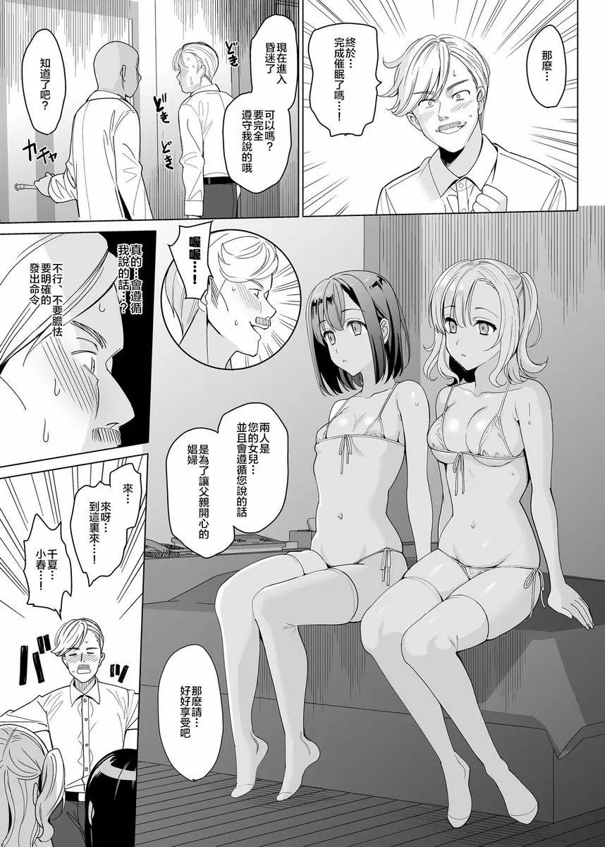 白百合三姉妹攻略 2 白百合三姉妹攻略 2 – 155漫画