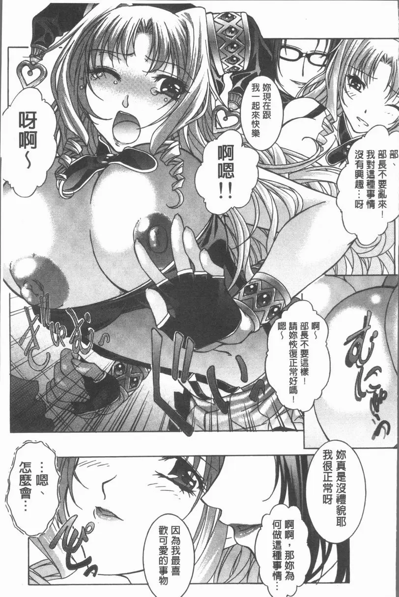 淫辱之音 換上cosplay服裝後 – 155漫画