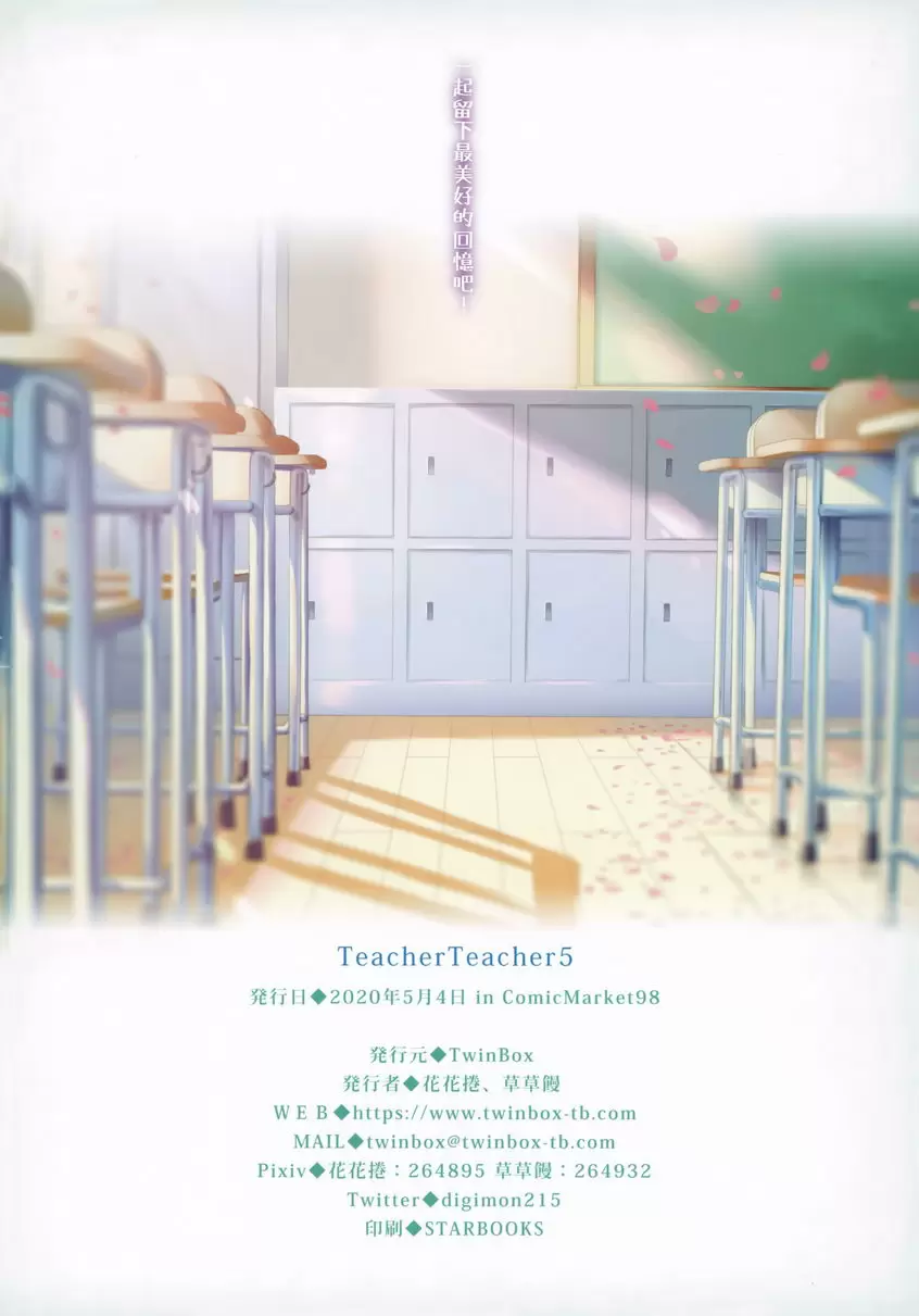 Teacher Teacher 5 Teacher Teacher 5 – 155漫画