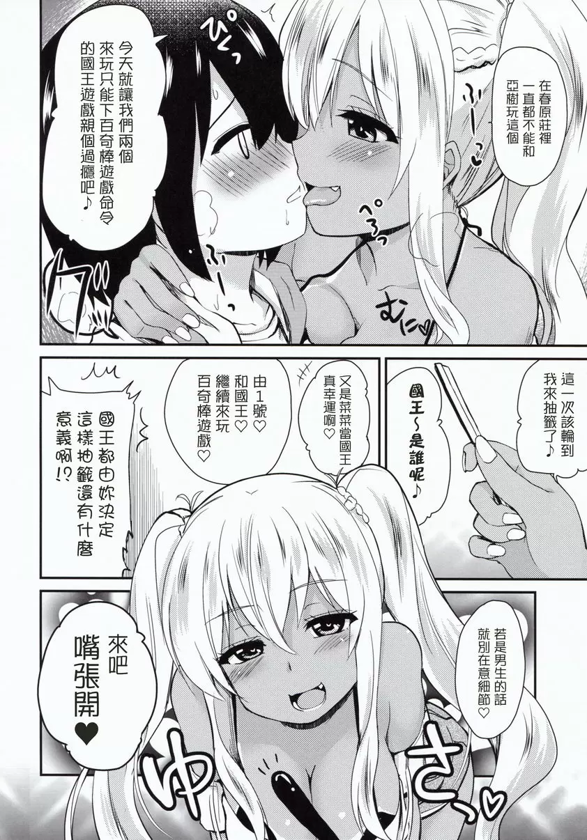 和褐色JK小姊姊2人玩國王遊戲 和褐色JK小姊姊2人玩國王遊戲 – 155漫画