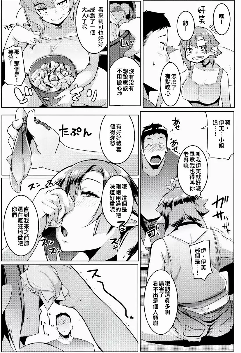 妹妹是雌性獸人 2 妹妹是雌性獸人 2 – 155漫画