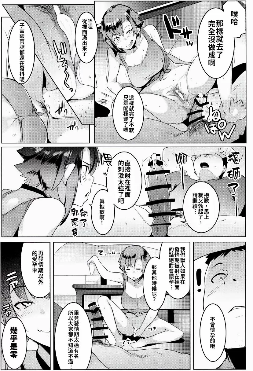 妹妹是雌性獸人 2 妹妹是雌性獸人 2 – 155漫画