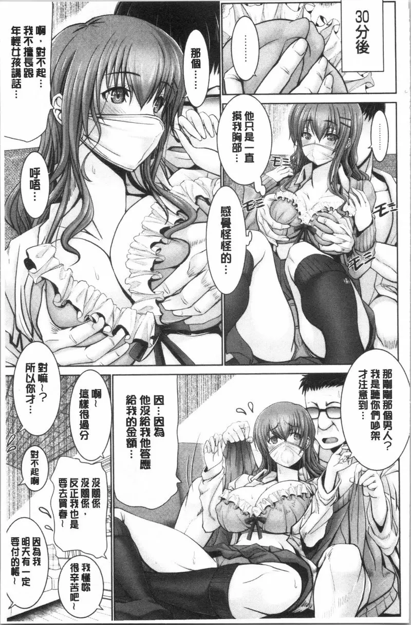 更多無法贏過肉棒的女人們 援交JK贏不了大肉棒 – 155漫画