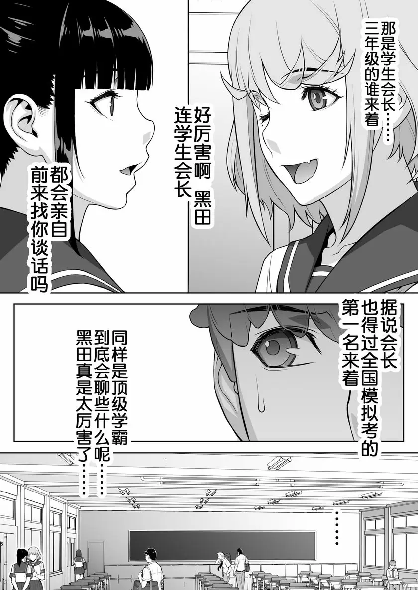 委員長仍然相信催淫APP。 ① – 155漫画