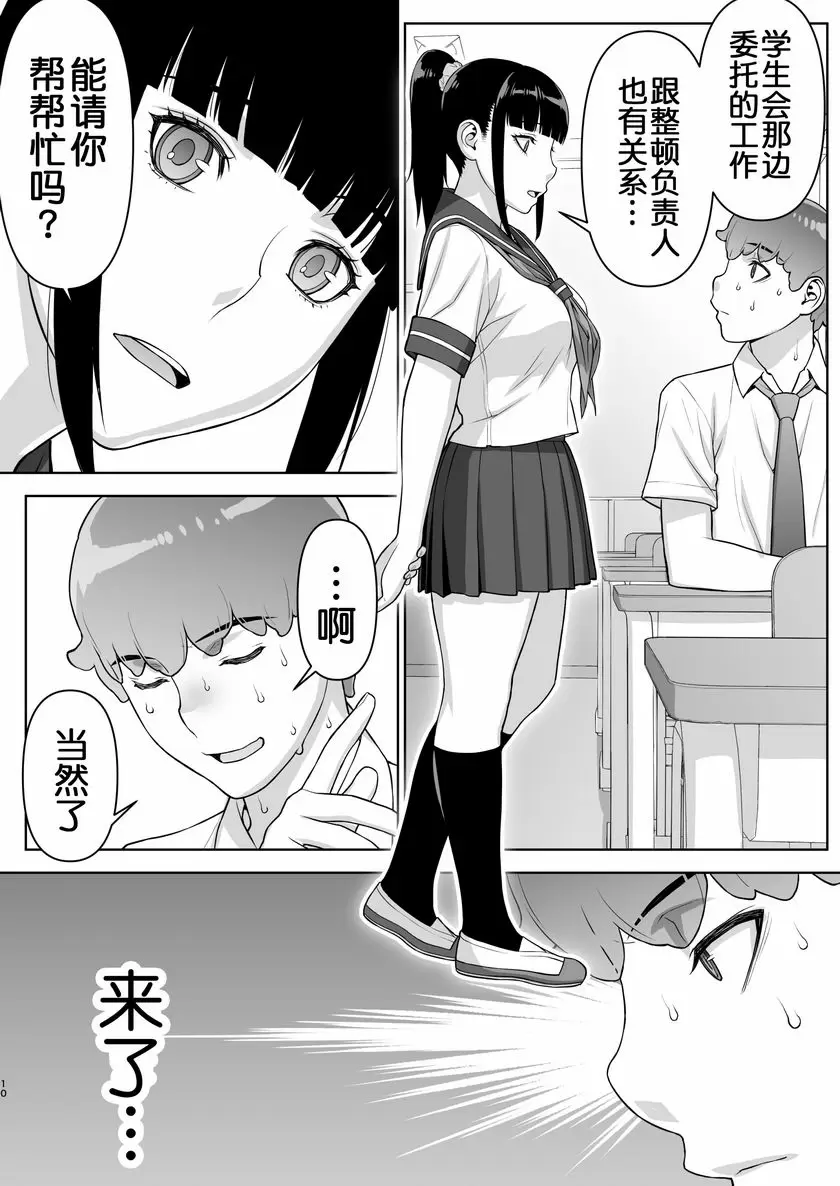 委員長仍然相信催淫APP。 ① – 155漫画