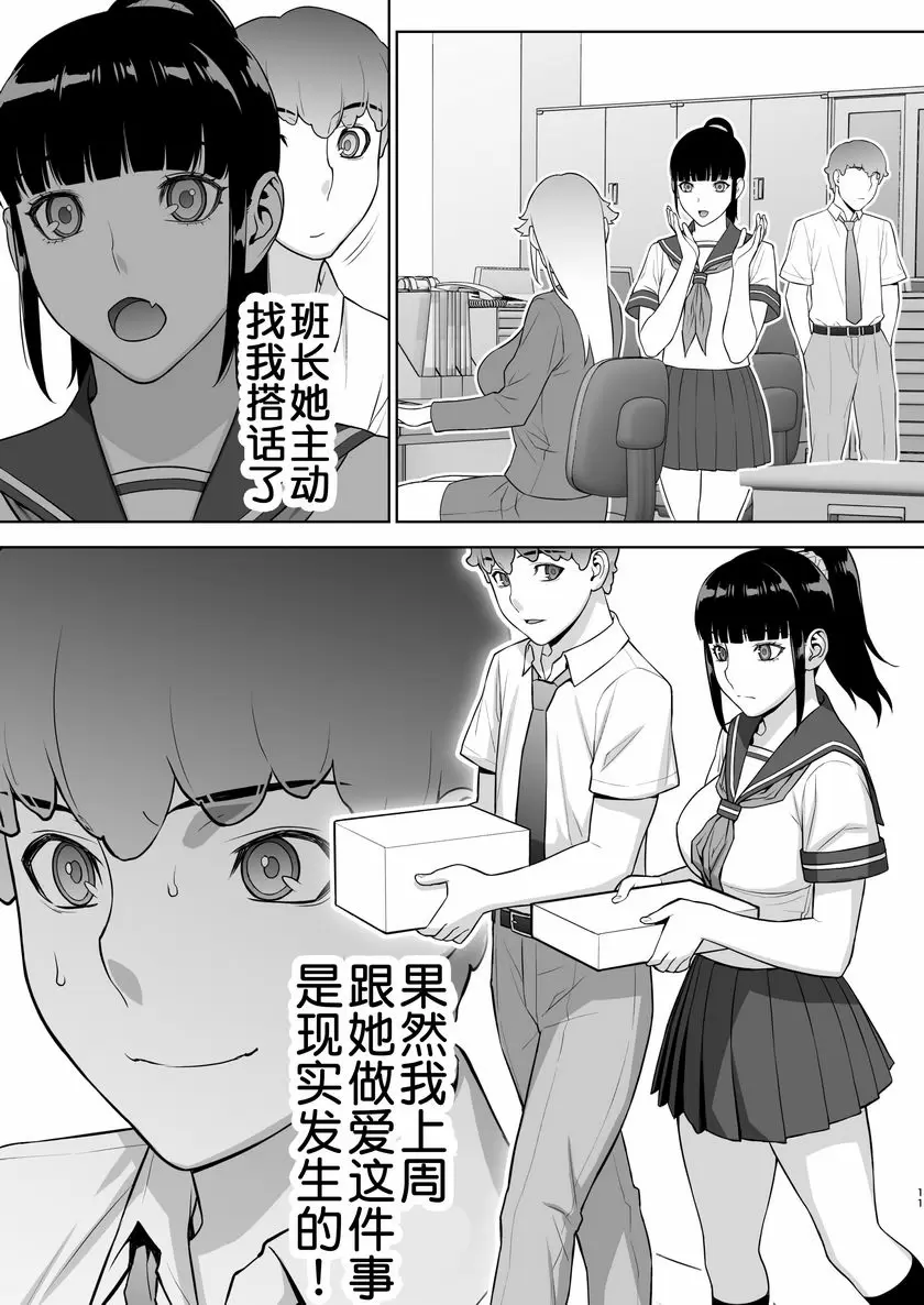 委員長仍然相信催淫APP。 ① – 155漫画