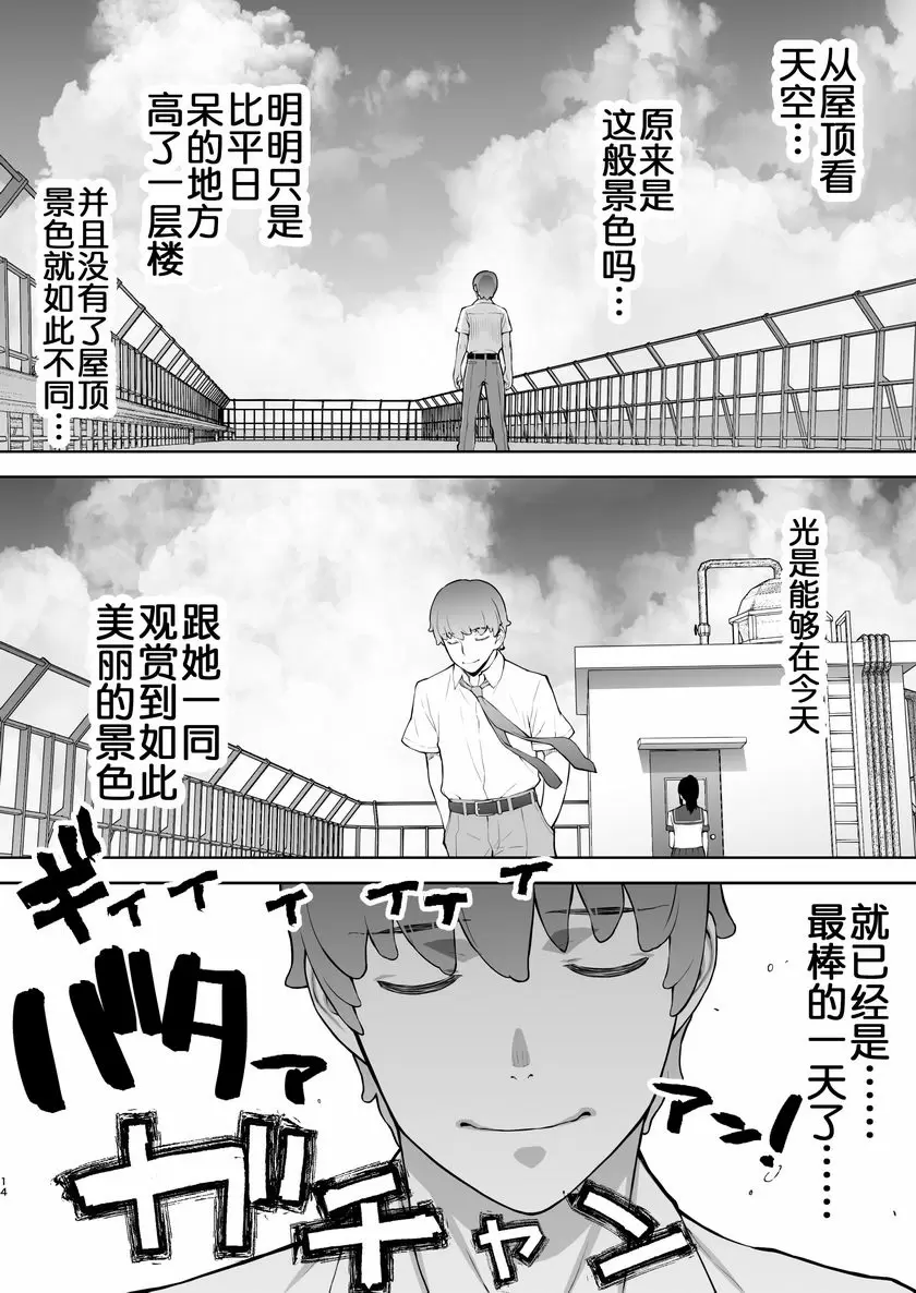 委員長仍然相信催淫APP。 ① – 155漫画