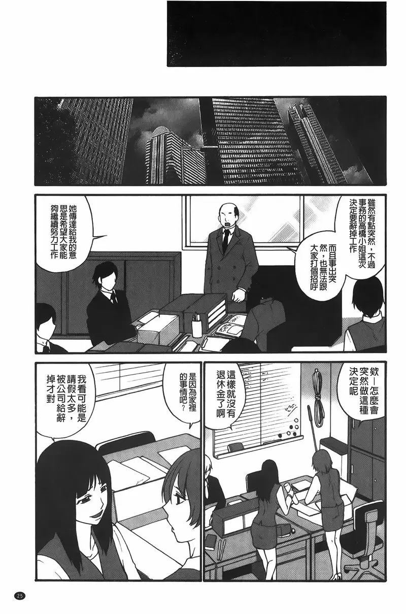 拘束変態女子 OL監禁裏工作事 – 155漫画