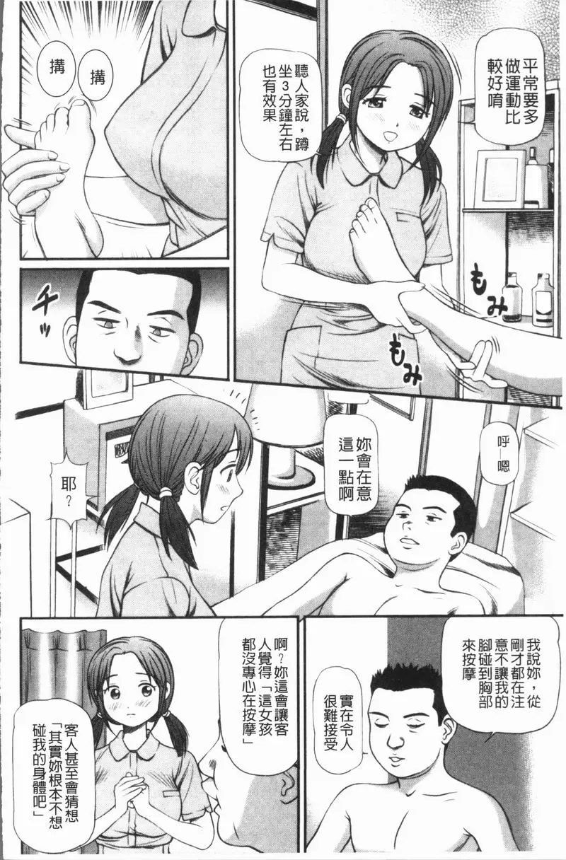 徹底鬼畜凌辱 中姦計的巨乳全身美容師 – 155漫画