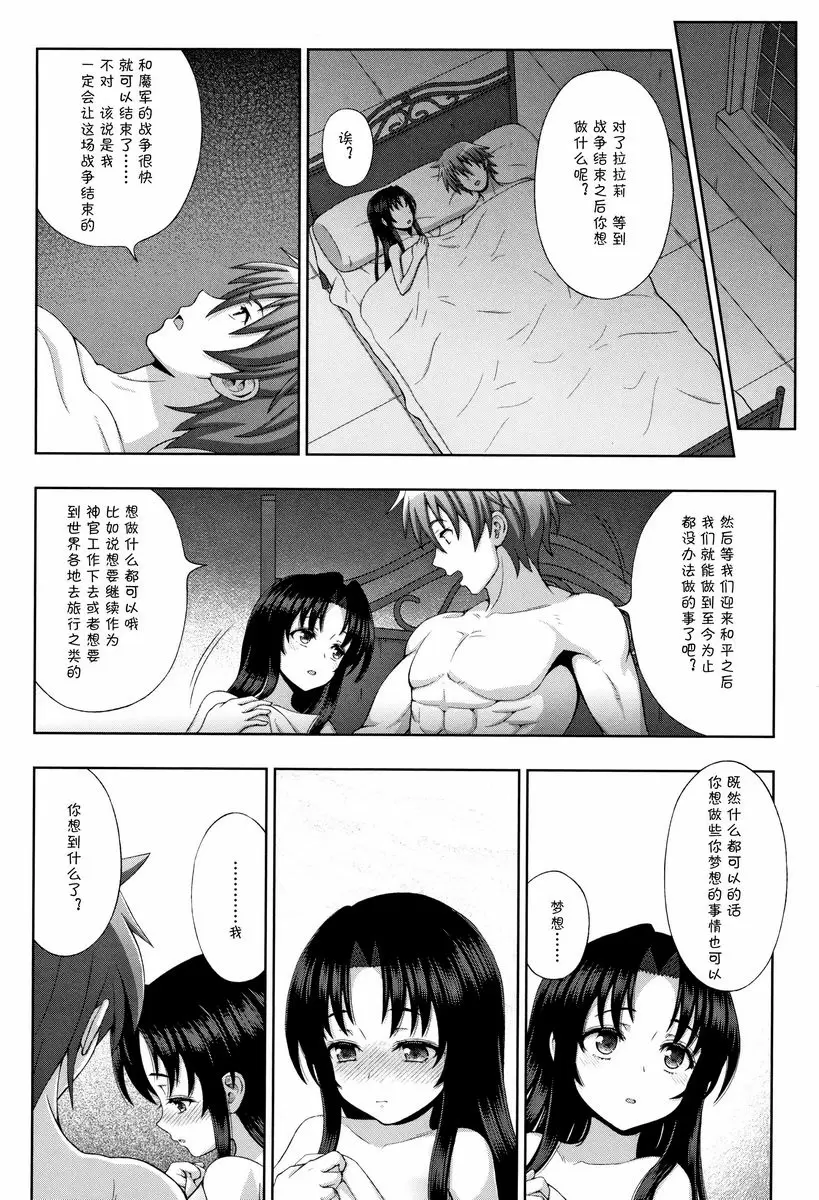 聖女的獻身 聖女的願望 – 155漫画