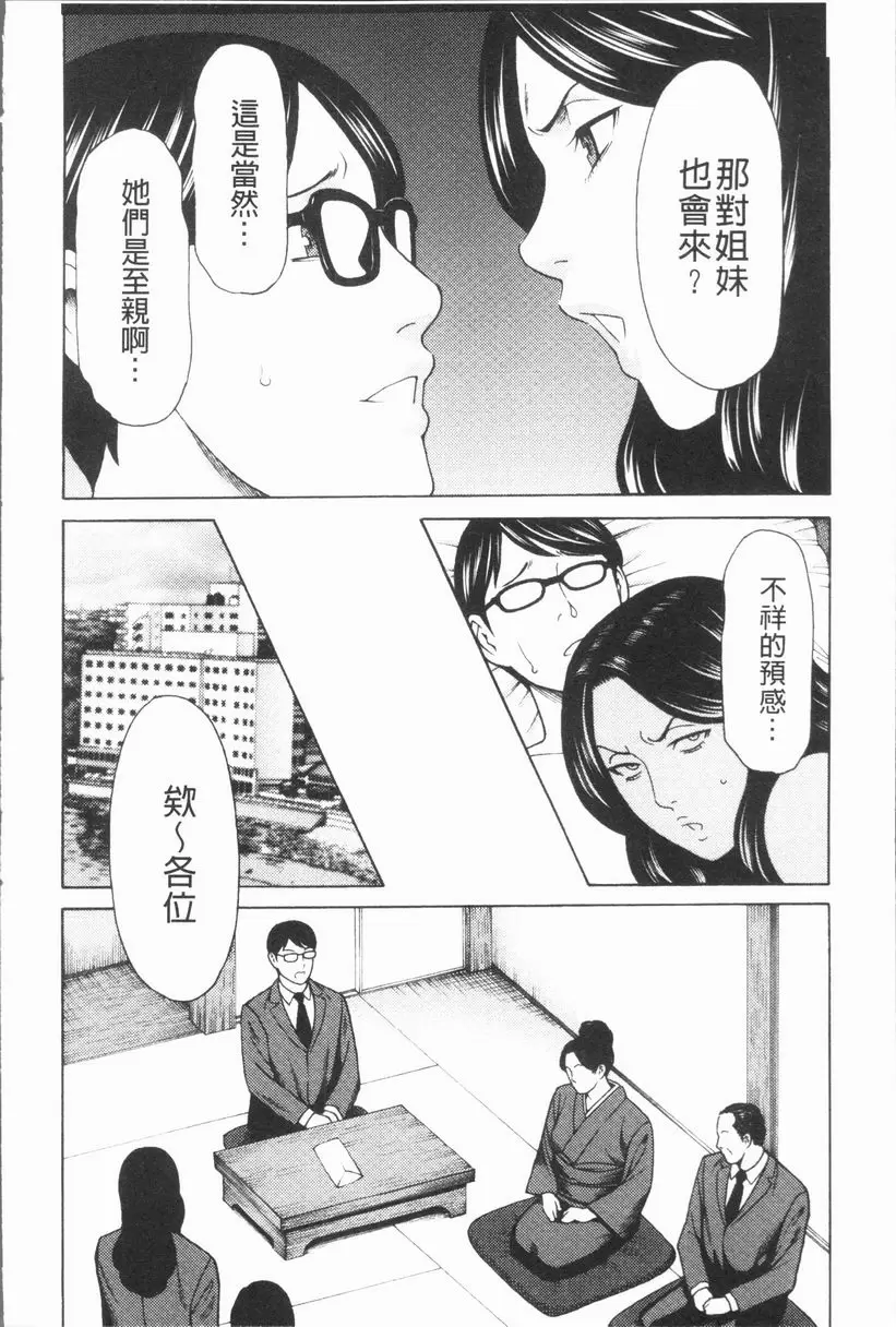 真之倉家的女人們 第一話 – 155漫画