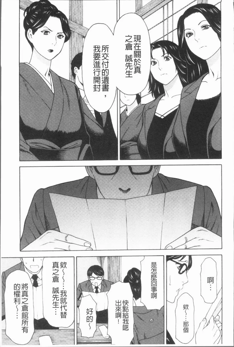 真之倉家的女人們 第一話 – 155漫画