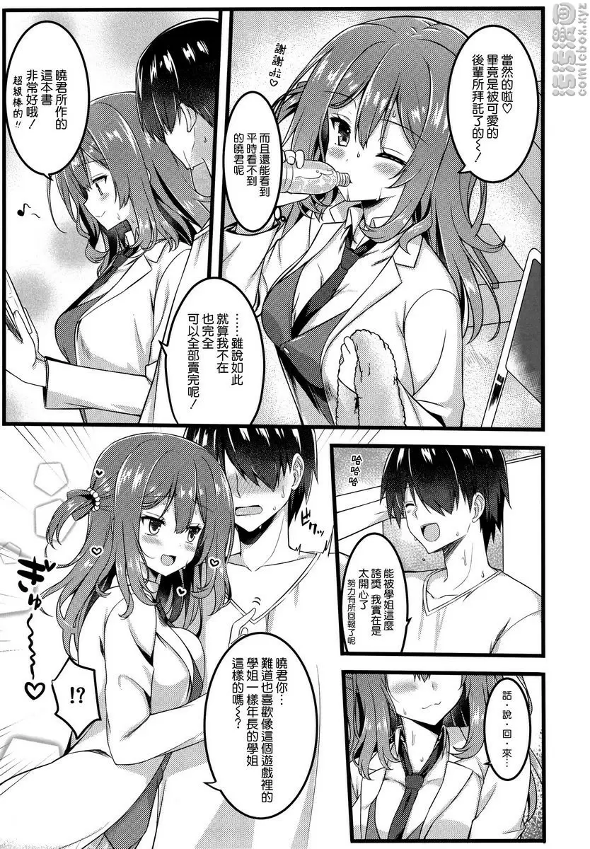 COS吧！學姊篇 COS吧！學姊篇 – 155漫画