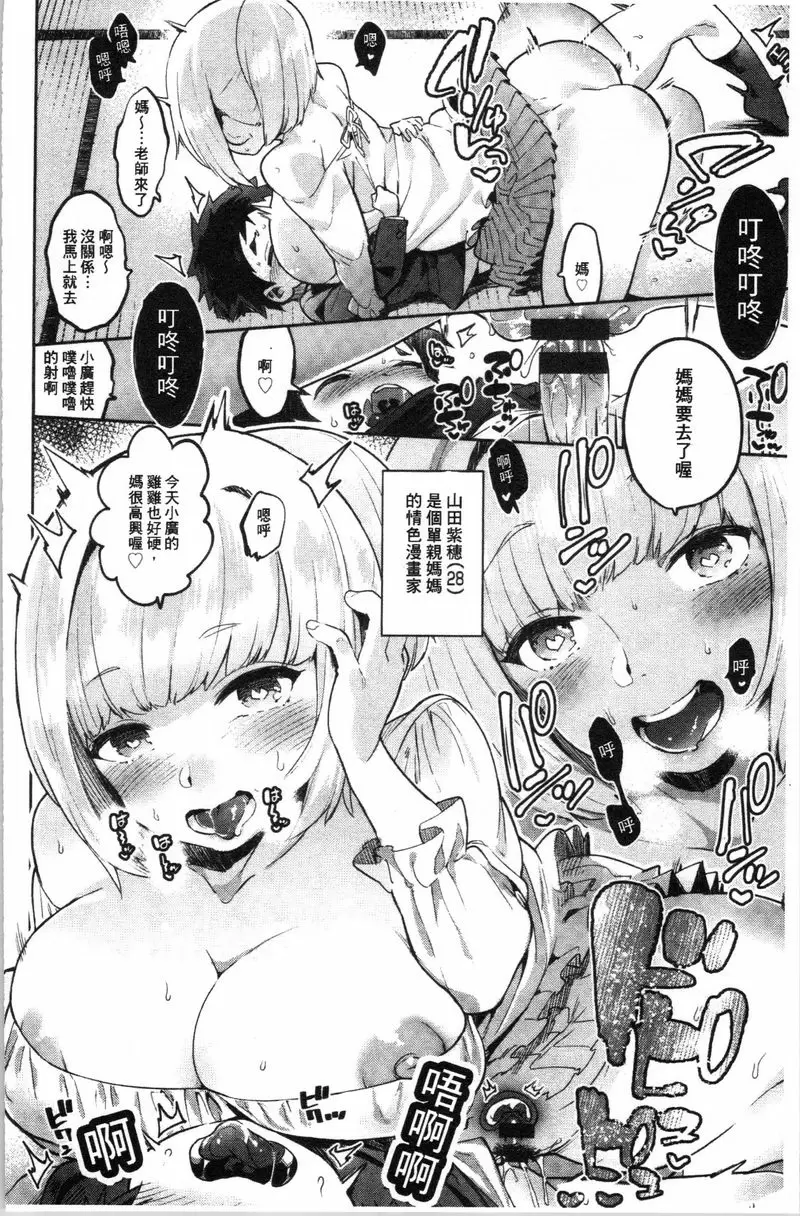 滿足的啪啪生活 毒媽咪vs老師 feat.我 – 155漫画