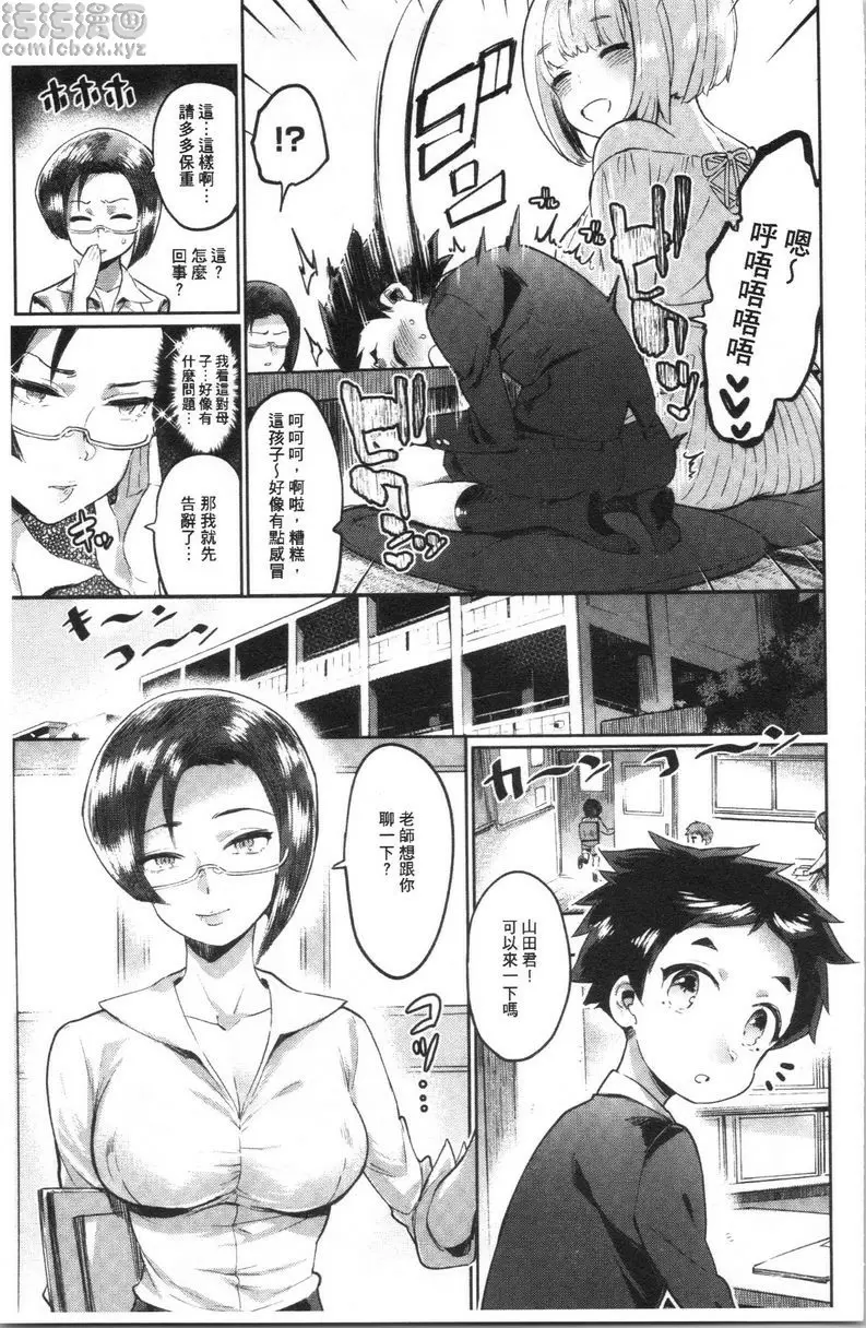 滿足的啪啪生活 毒媽咪vs老師 feat.我 – 155漫画