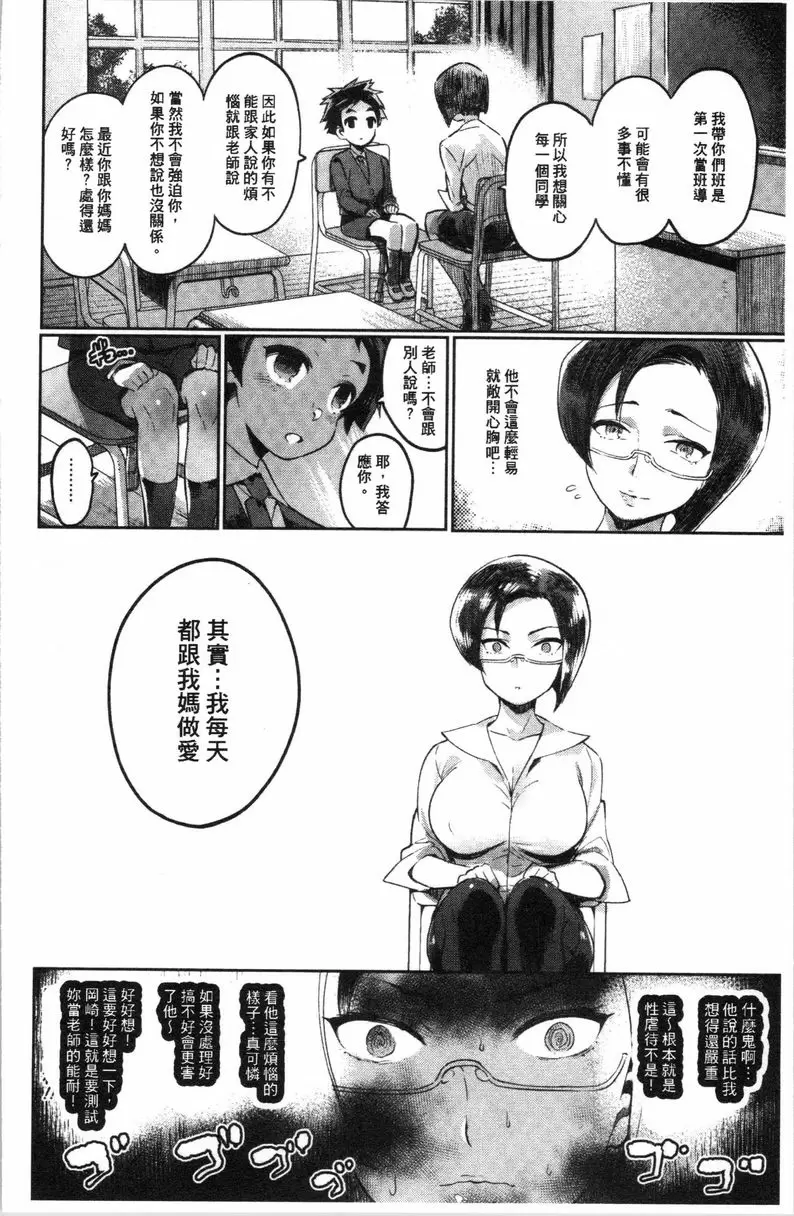 滿足的啪啪生活 毒媽咪vs老師 feat.我 – 155漫画