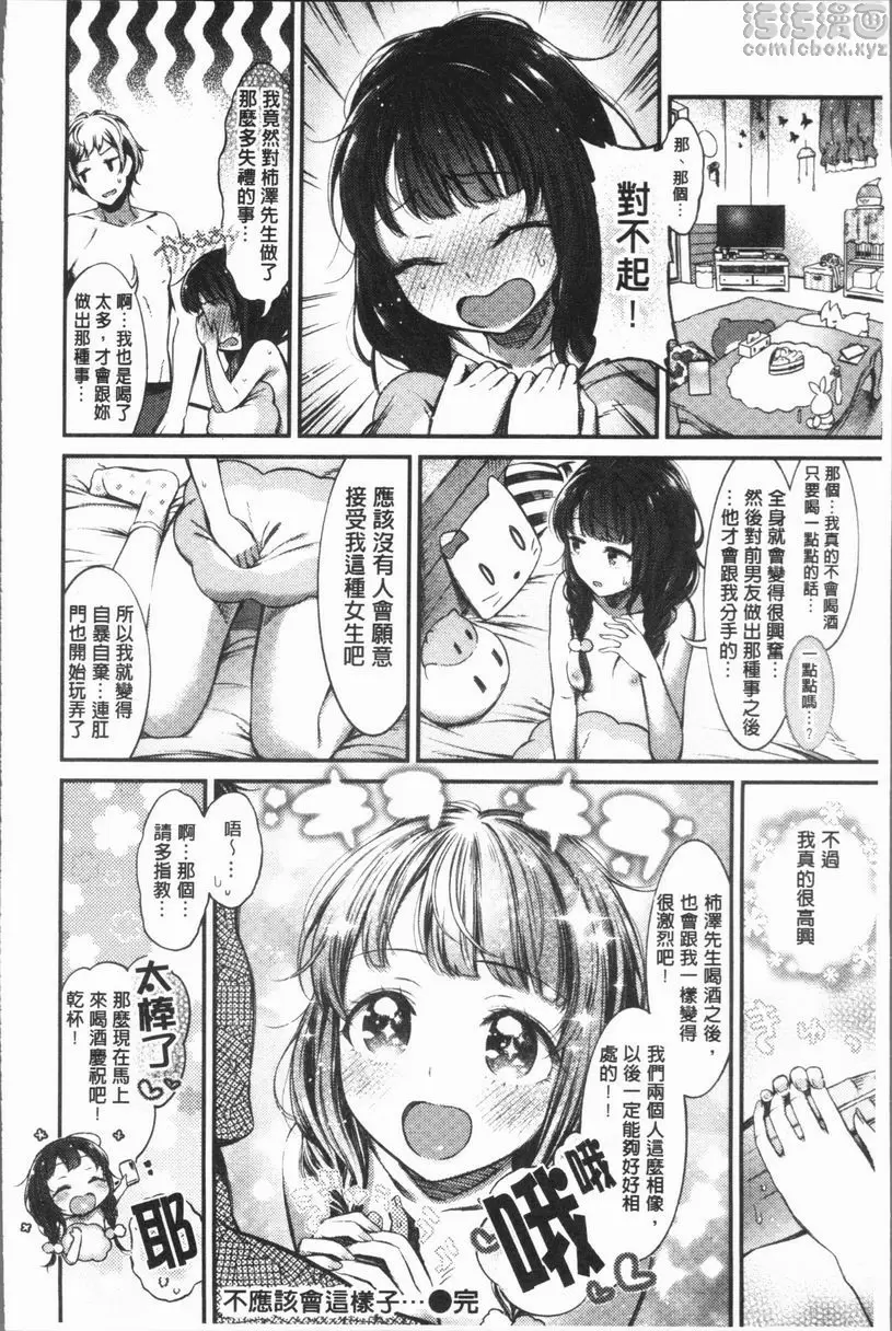 雄蕊與雌蕊 不應該會這樣子… – 155漫画