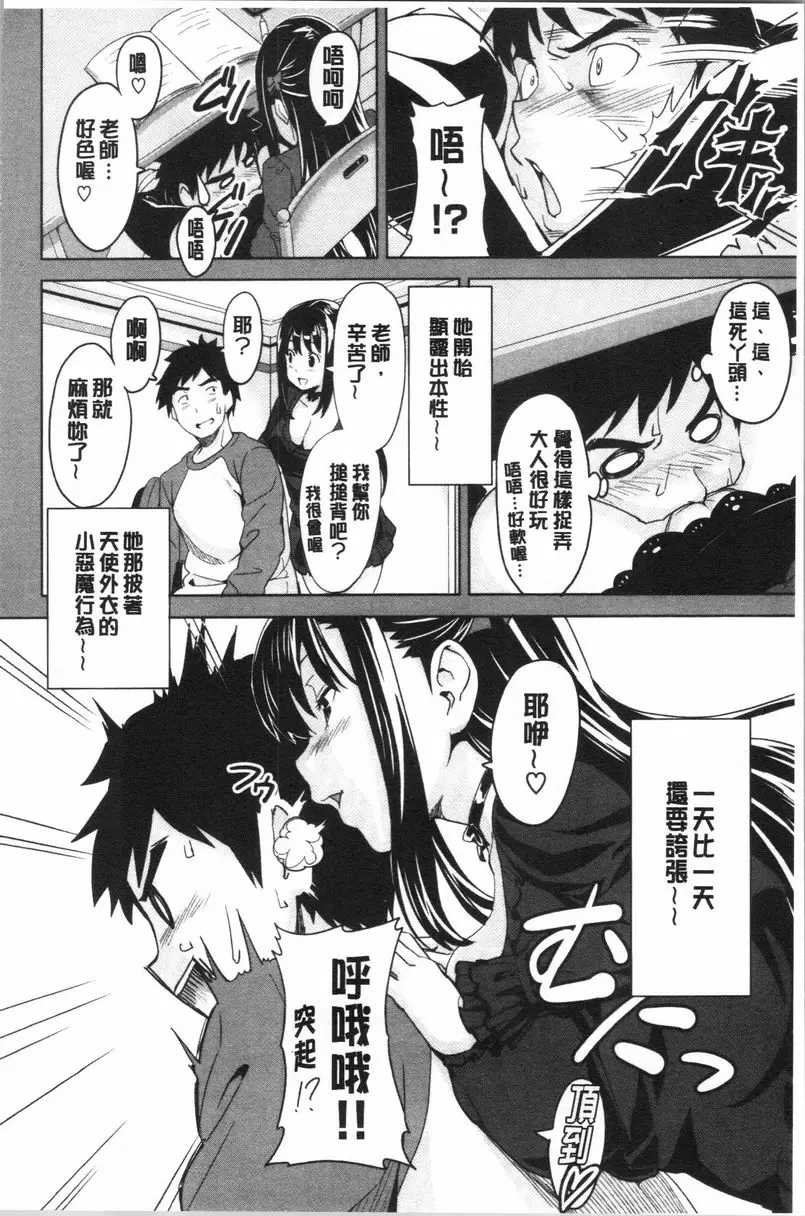 傲嬌好色 新裝版 攬緊緊~誘人的魅魔 – 155漫画