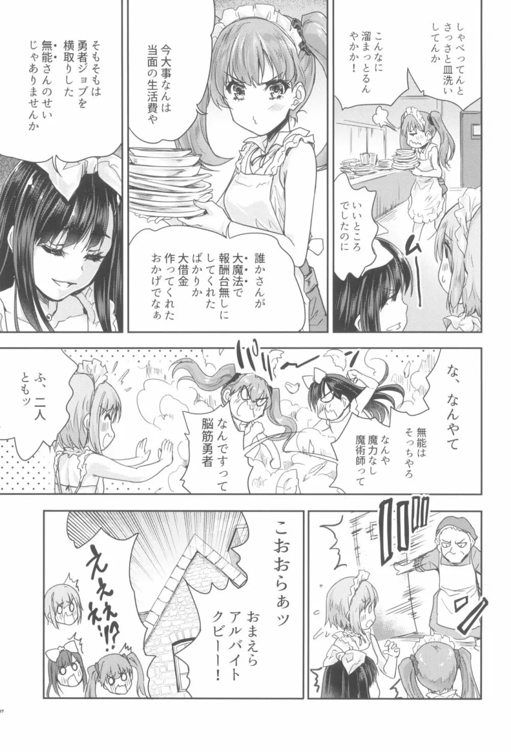 女戦士に転生したボクおさななじみ勇者のゆきちゃんにいじられああ射精が止まらない２