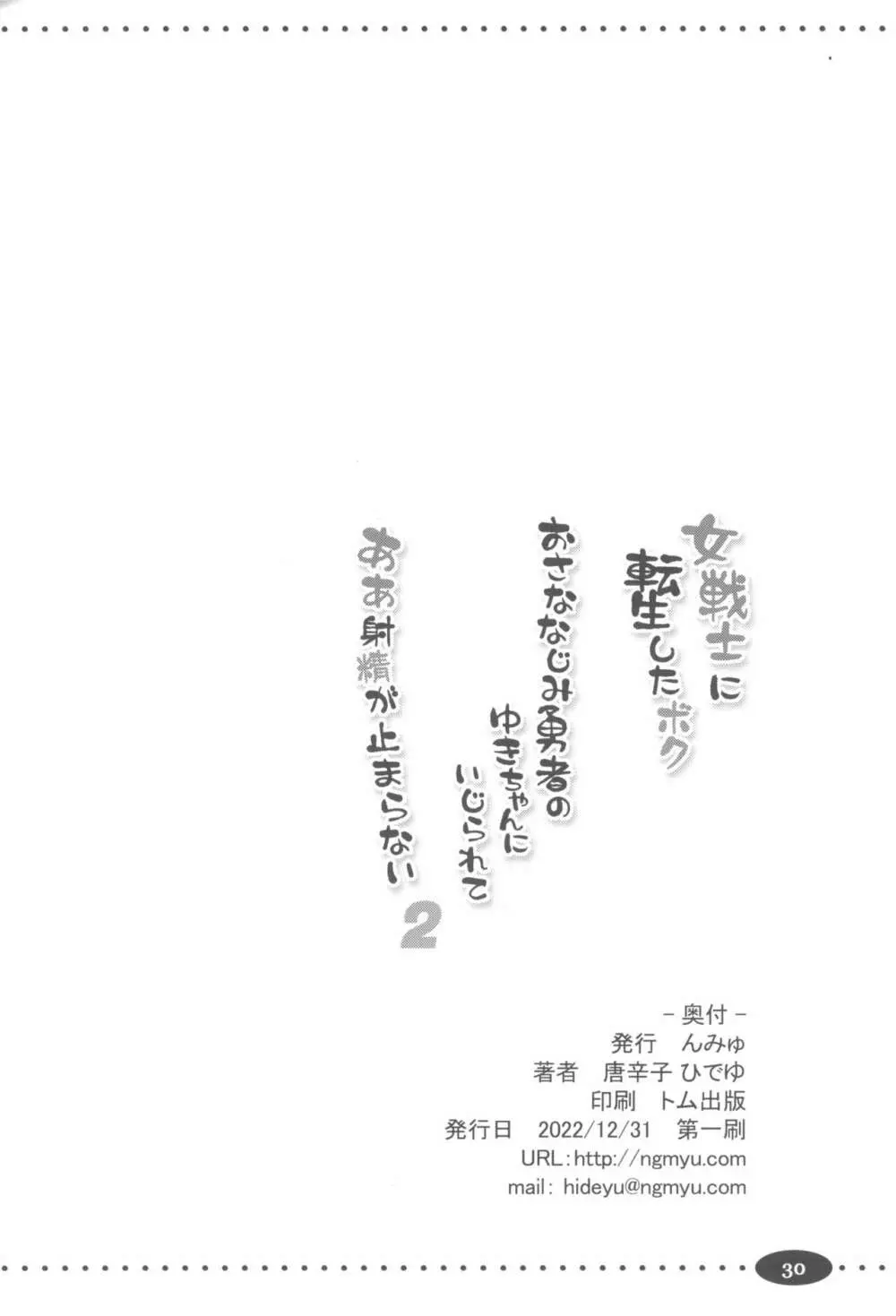 女戦士に転生したボクおさななじみ勇者のゆきちゃんにいじられああ射精が止まらない２