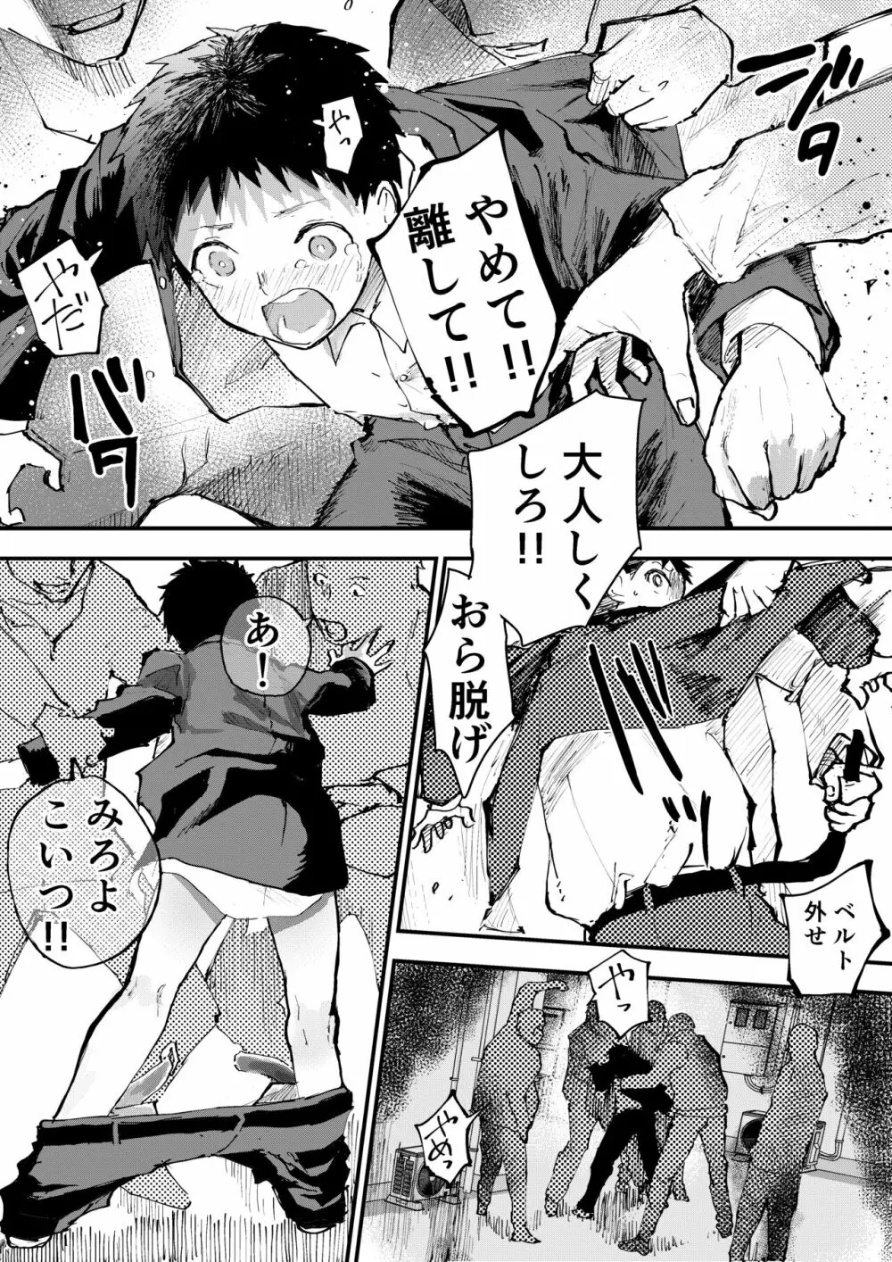 痴漢に輪姦レイプされた結果、 僕は兄ちゃんのケツマンコになりました!