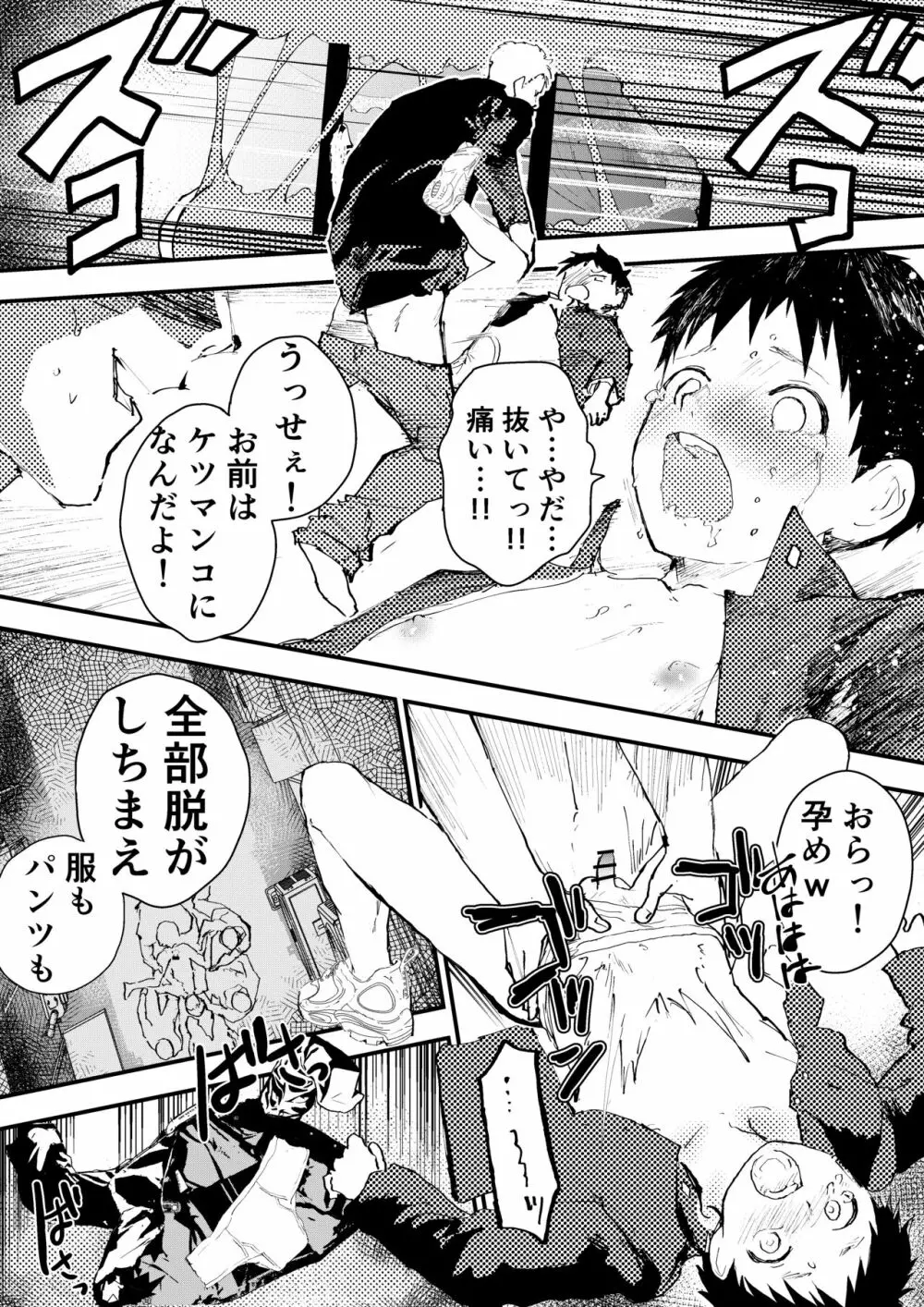 痴漢に輪姦レイプされた結果、 僕は兄ちゃんのケツマンコになりました!