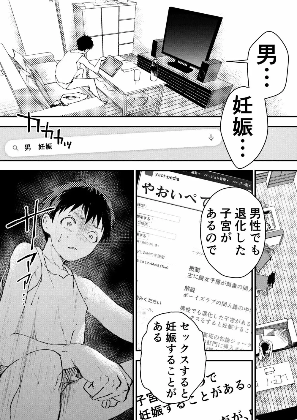 痴漢に輪姦レイプされた結果、 僕は兄ちゃんのケツマンコになりました!