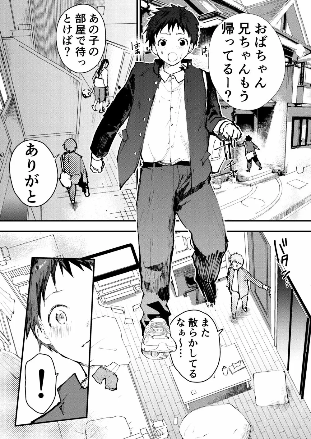 痴漢に輪姦レイプされた結果、 僕は兄ちゃんのケツマンコになりました!