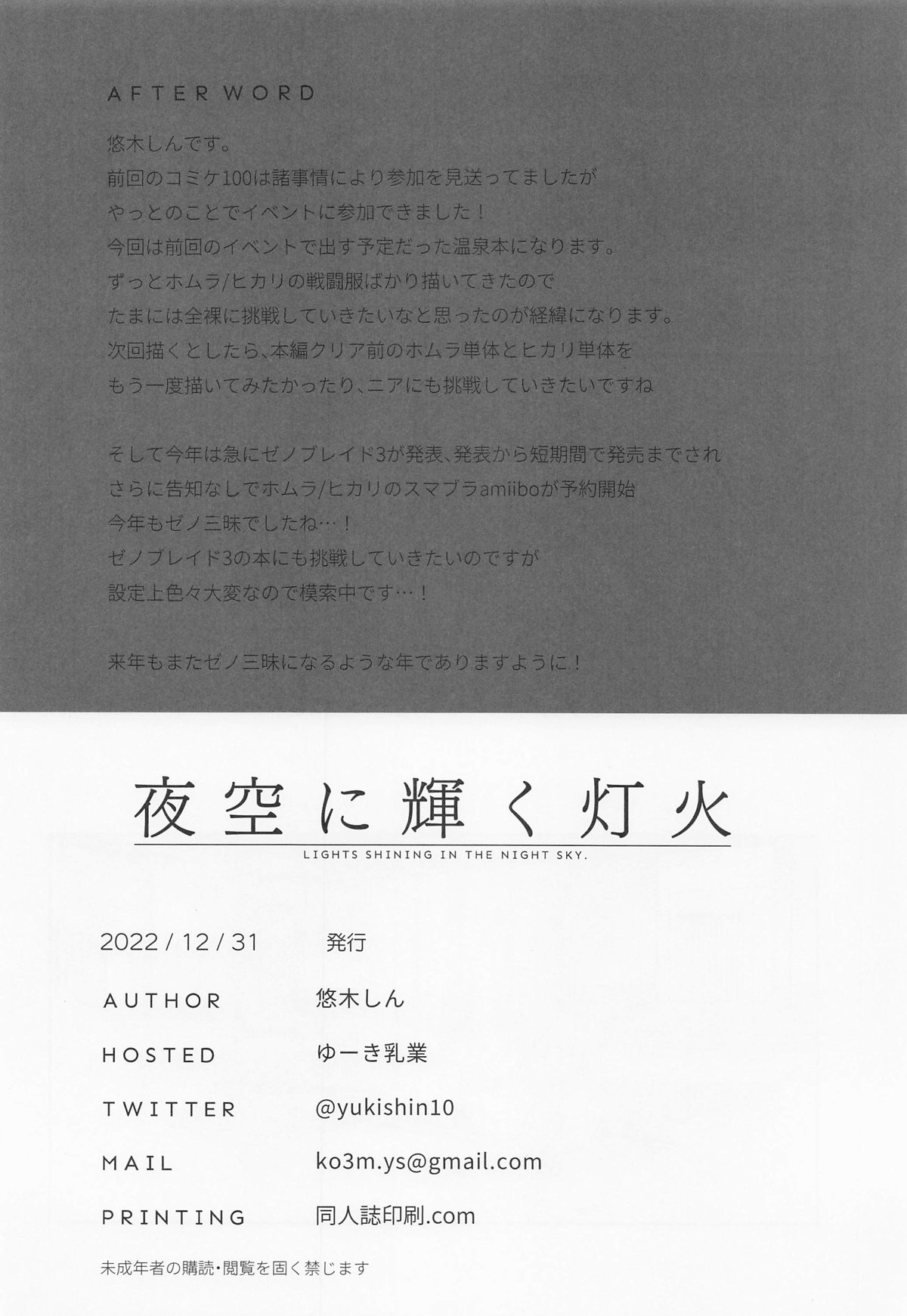 宿屋で露天風呂を貸切にしたホムラとヒカリが、レックスと一緒に露天風呂に入り3Pセックスでレックスを癒やす♡【ゼノブレイド・エロ同人誌】