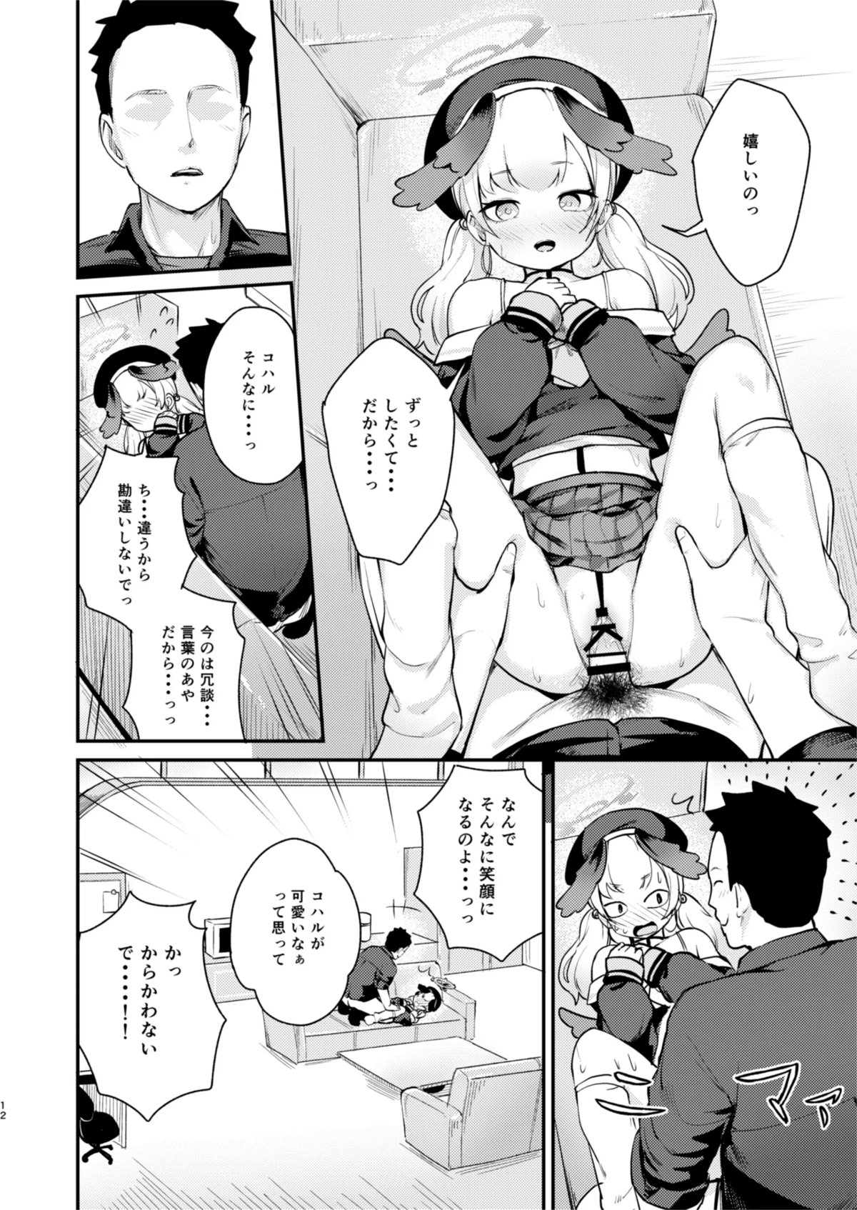 最近また暴走しているコハルが明らかに挑発してきていて、ベロチューしてマンコを見せつけてくるコハルに我慢できずついに処女を奪い中出しセックスしてしまった！【ブルーアーカイブ・エロ同人誌】