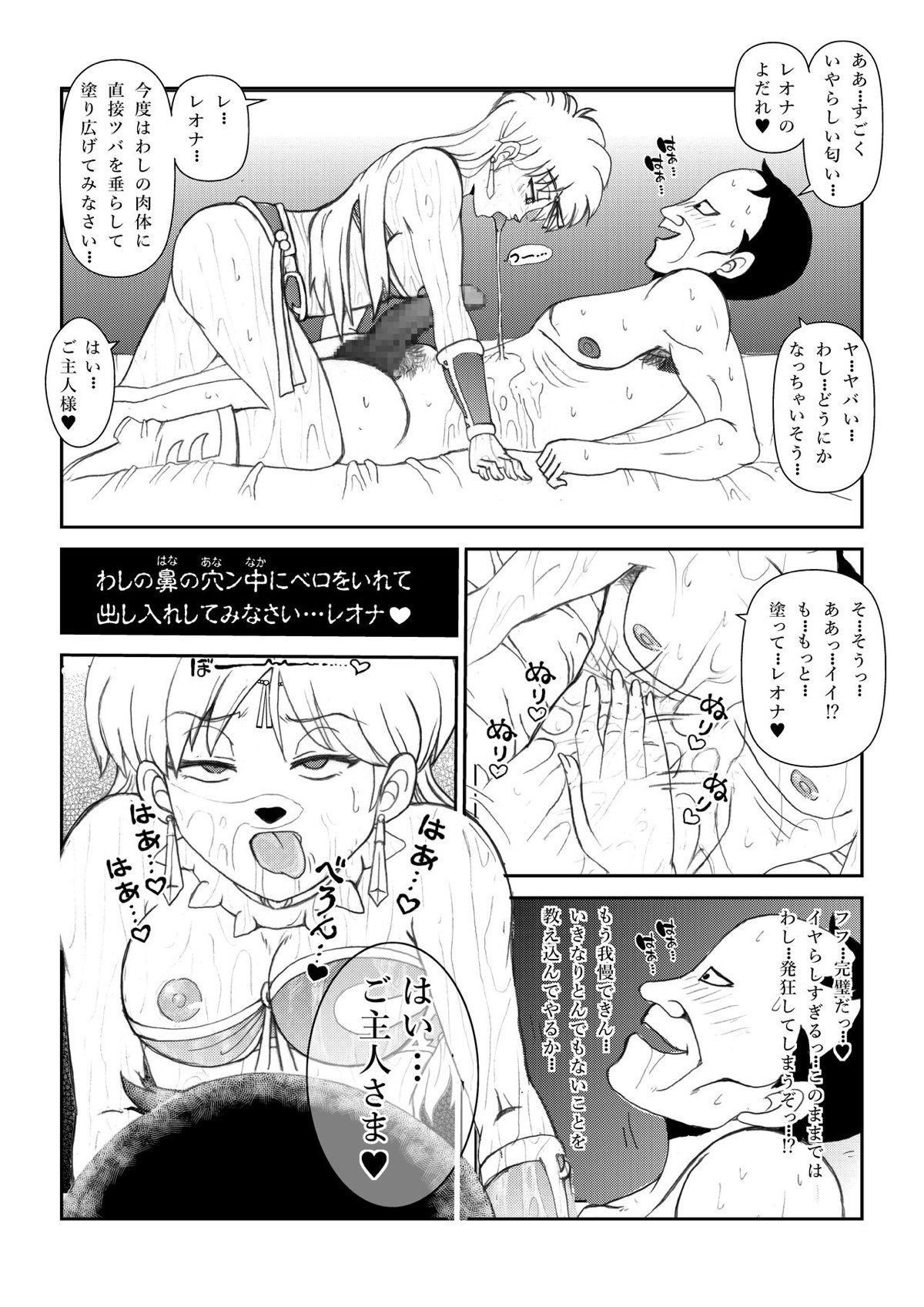 ずっとレオナ姫を狙っていたクズ王子が王になりレオナ姫に催眠状態にして、レオナ姫の全身を舐め回して犯しまくる！【ダイの大冒険・エロ同人誌】