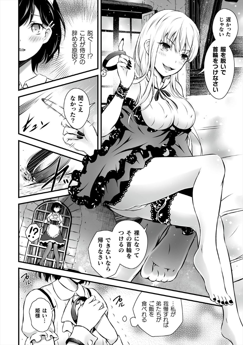 塔に閉じ込められている姫の専属侍女になった美少女メイドがはじめてあいさつにいくと、生意気な姫にいきなり全裸にされ首輪をつけられる！さらにアバズレかどうか確かめてあげると処女膜を確認されアナルに浣腸されいじめられる！その後も乳首にピアスをあけられたり毎日調教された美少女メイドが、アナルを犯しても処女まんこだけはいじめないでくれるから優しいというと、激怒した姫がふたなりちんぽでメイドの処女を奪い首を絞めながら中出しレイプするが…！？