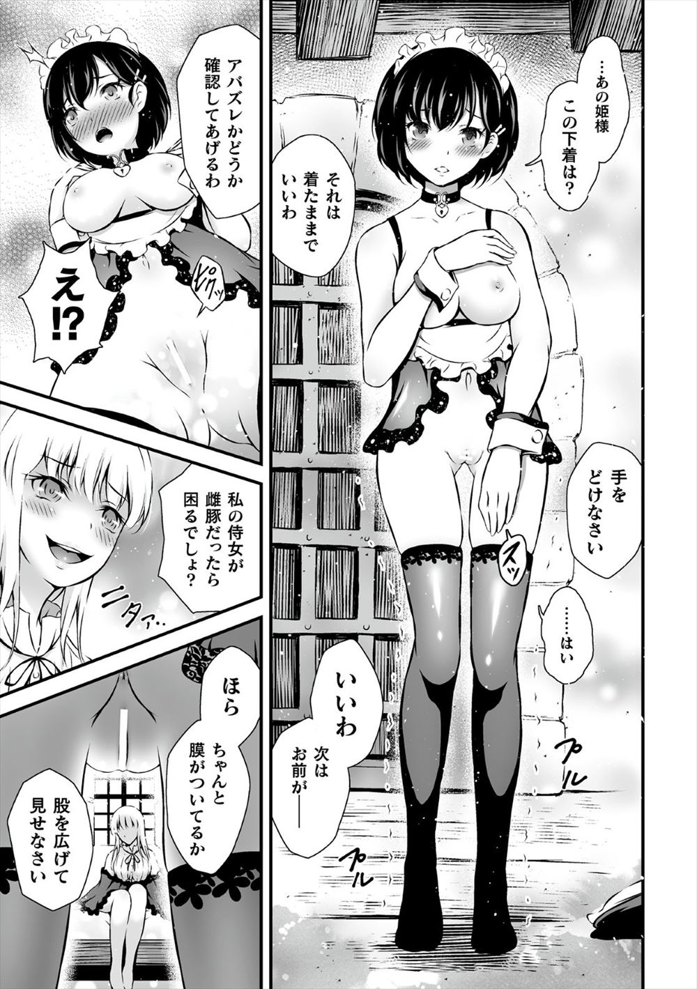 塔に閉じ込められている姫の専属侍女になった美少女メイドがはじめてあいさつにいくと、生意気な姫にいきなり全裸にされ首輪をつけられる！さらにアバズレかどうか確かめてあげると処女膜を確認されアナルに浣腸されいじめられる！その後も乳首にピアスをあけられたり毎日調教された美少女メイドが、アナルを犯しても処女まんこだけはいじめないでくれるから優しいというと、激怒した姫がふたなりちんぽでメイドの処女を奪い首を絞めながら中出しレイプするが…！？