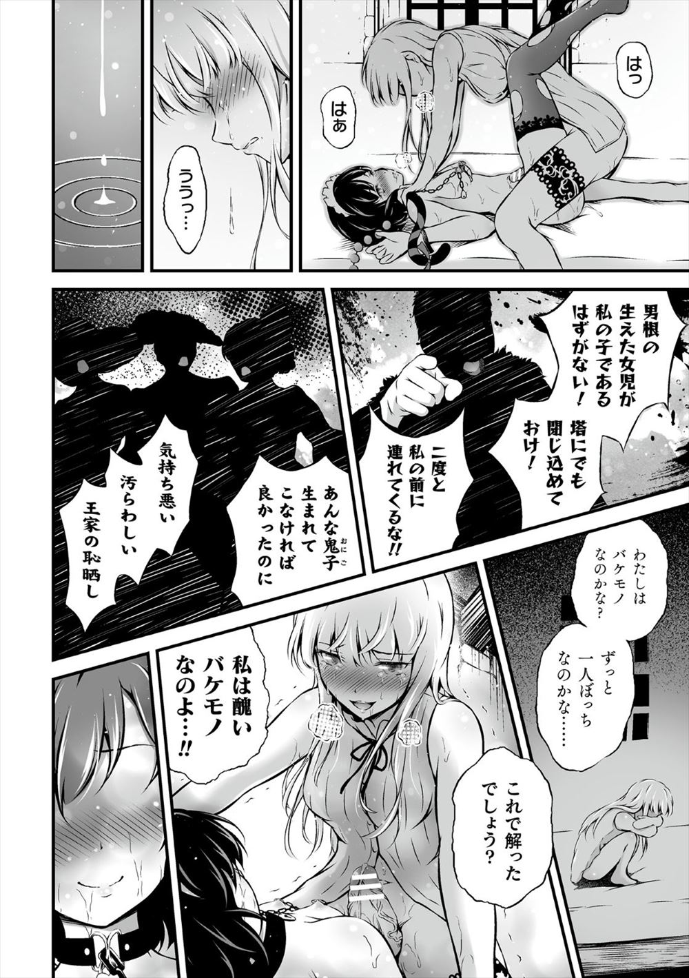 塔に閉じ込められている姫の専属侍女になった美少女メイドがはじめてあいさつにいくと、生意気な姫にいきなり全裸にされ首輪をつけられる！さらにアバズレかどうか確かめてあげると処女膜を確認されアナルに浣腸されいじめられる！その後も乳首にピアスをあけられたり毎日調教された美少女メイドが、アナルを犯しても処女まんこだけはいじめないでくれるから優しいというと、激怒した姫がふたなりちんぽでメイドの処女を奪い首を絞めながら中出しレイプするが…！？