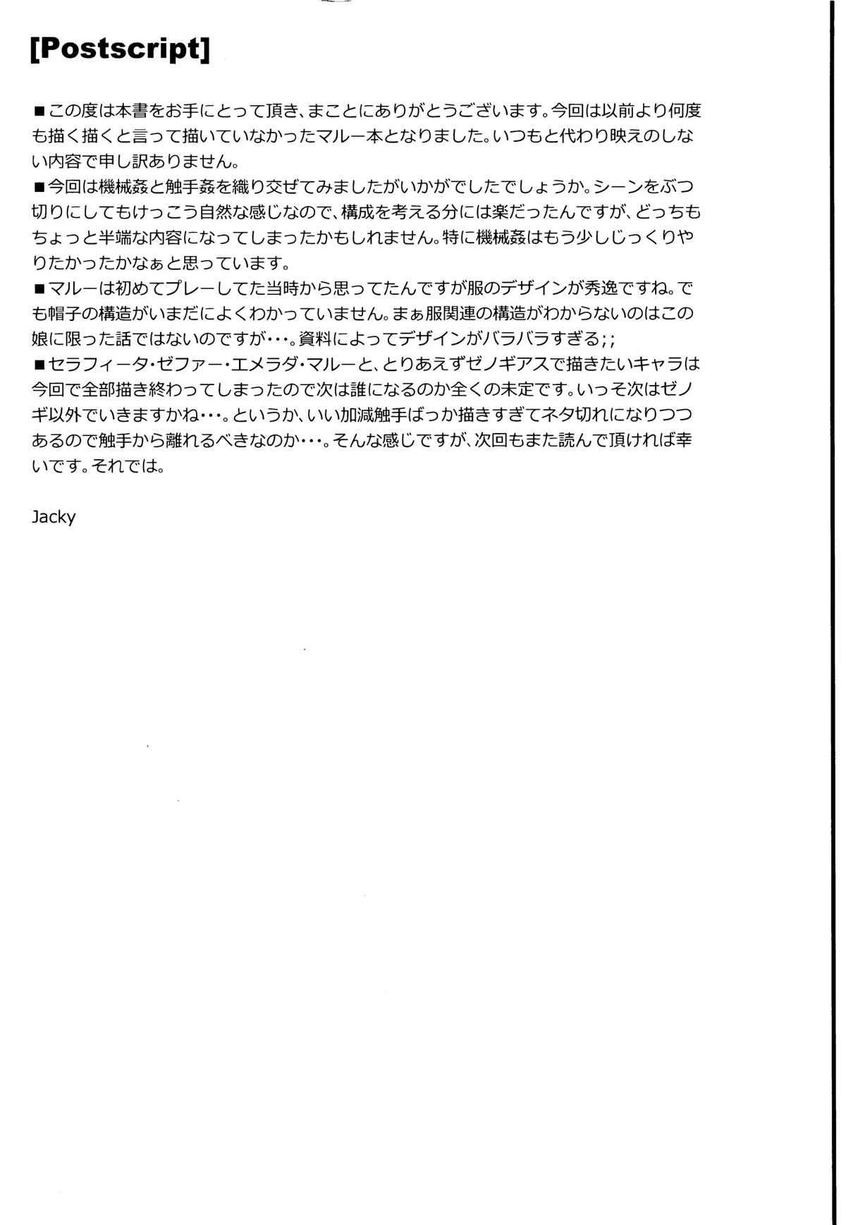 尋問装置で幻覚を見せられながらたいりょうのおもちゃで拷問されているマルグレーテが、大量の触手に襲われ犯されてると思いながら何度もイカされ壊れていく！【ゼノギアス・エロ同人誌】