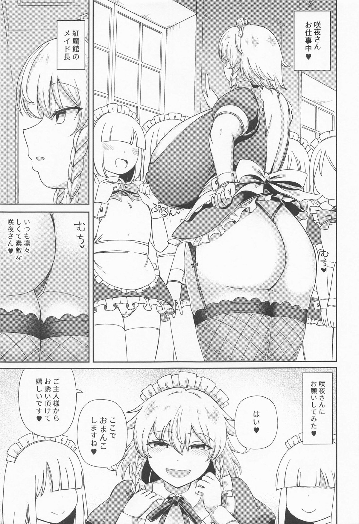 性処理メイドの咲夜がご主人さまに望まれたらいつでもどこでもマンコを開き、ついに危険日マンコに中出しされご主人さまの子供を宿す♡【東方Project・エロ同人誌】