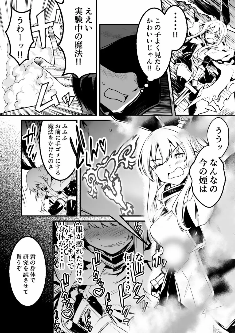 ダンジョンで怪しい研究者に怪しい魔法にかけられちゃう冒険者ちゃん