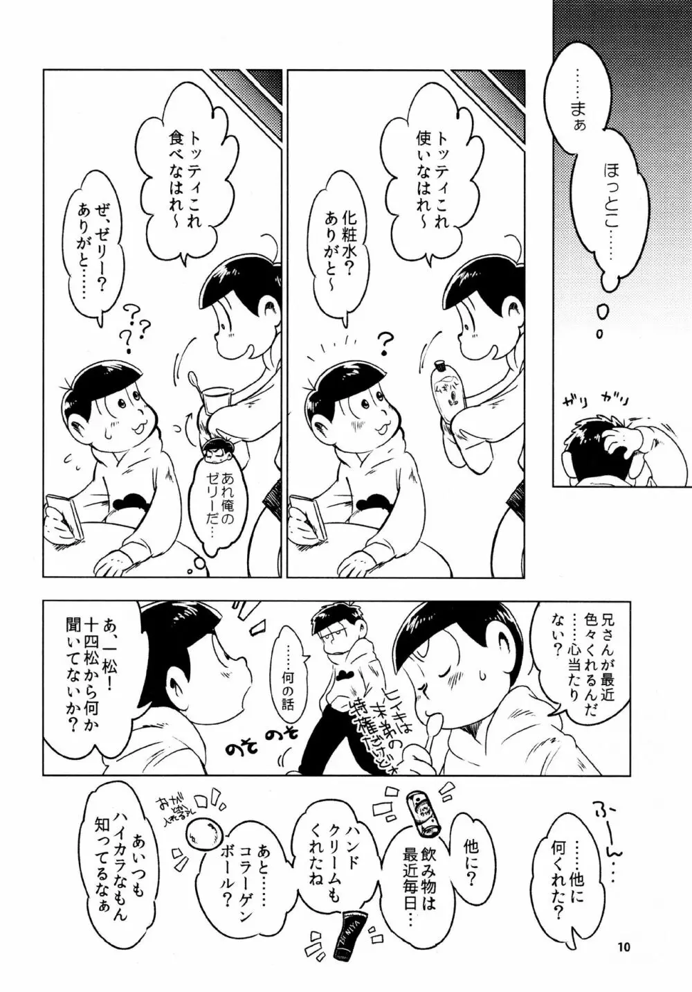 あまえびたまご (牛乳) とどまつびしょぬれけいかく (おそ松さん)