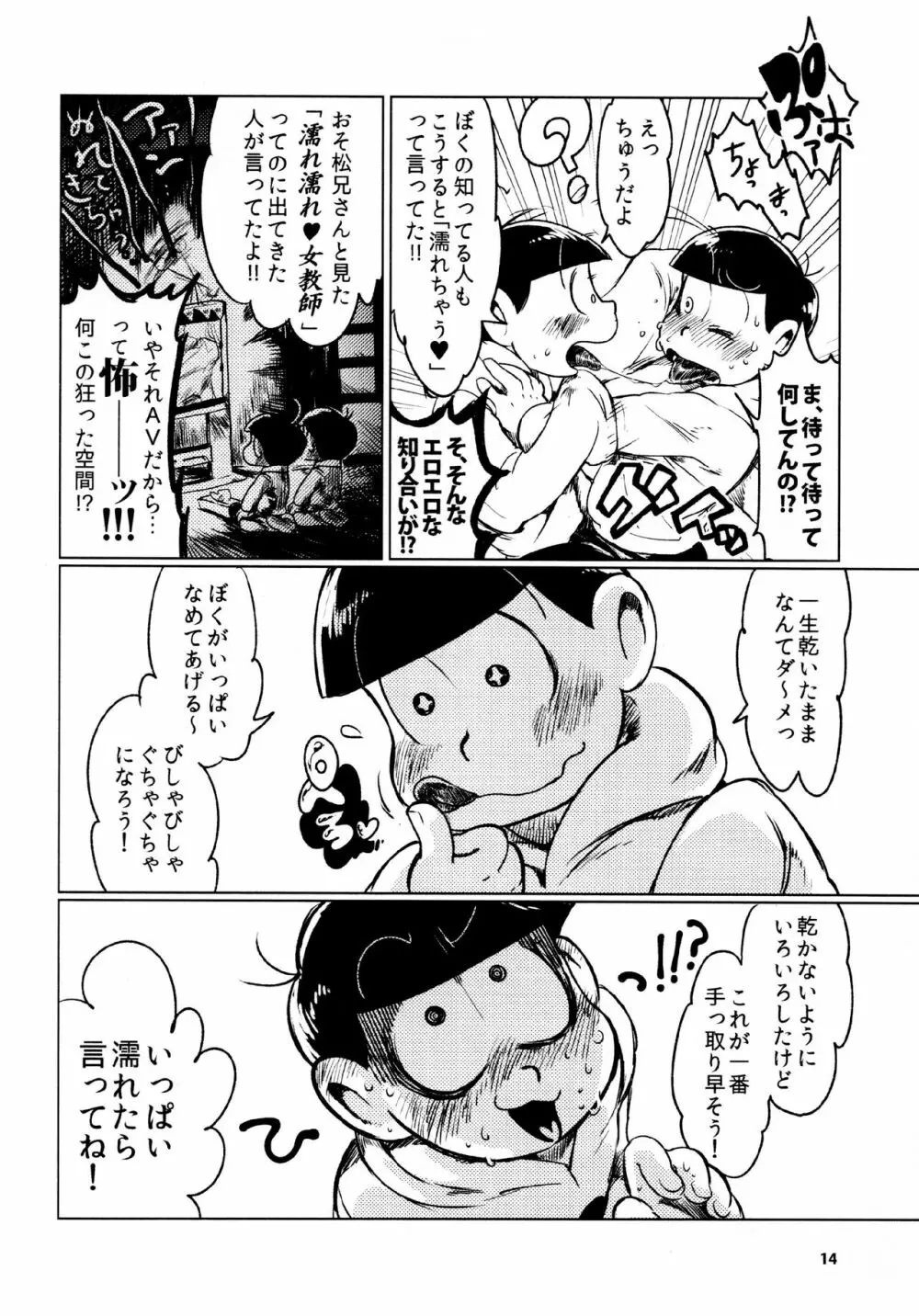 あまえびたまご (牛乳) とどまつびしょぬれけいかく (おそ松さん)