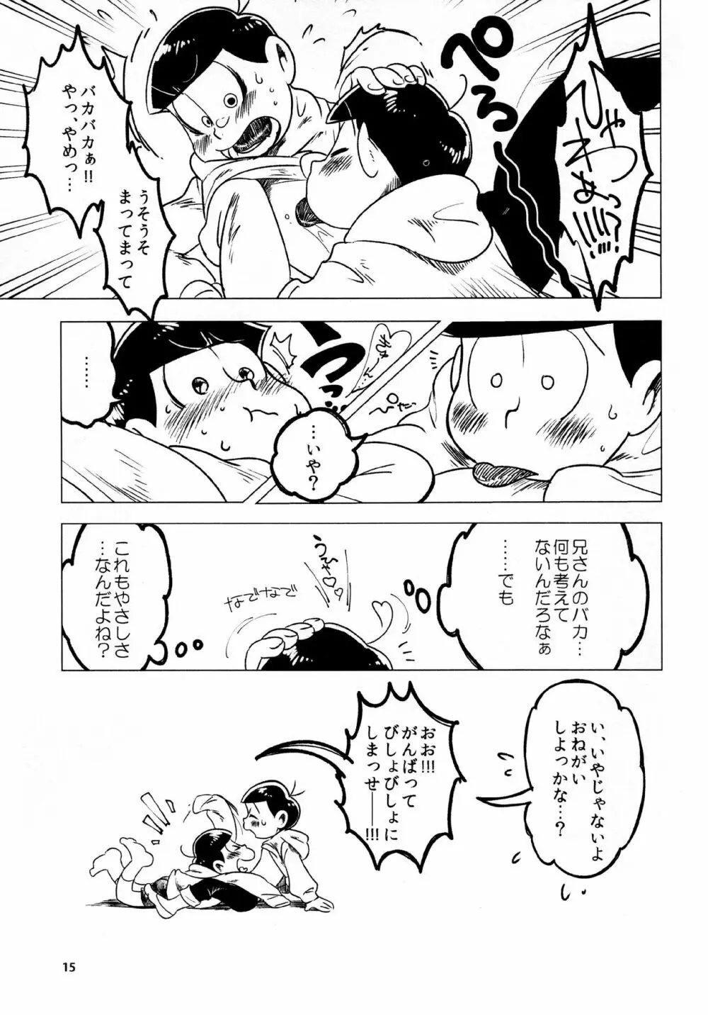 あまえびたまご (牛乳) とどまつびしょぬれけいかく (おそ松さん)