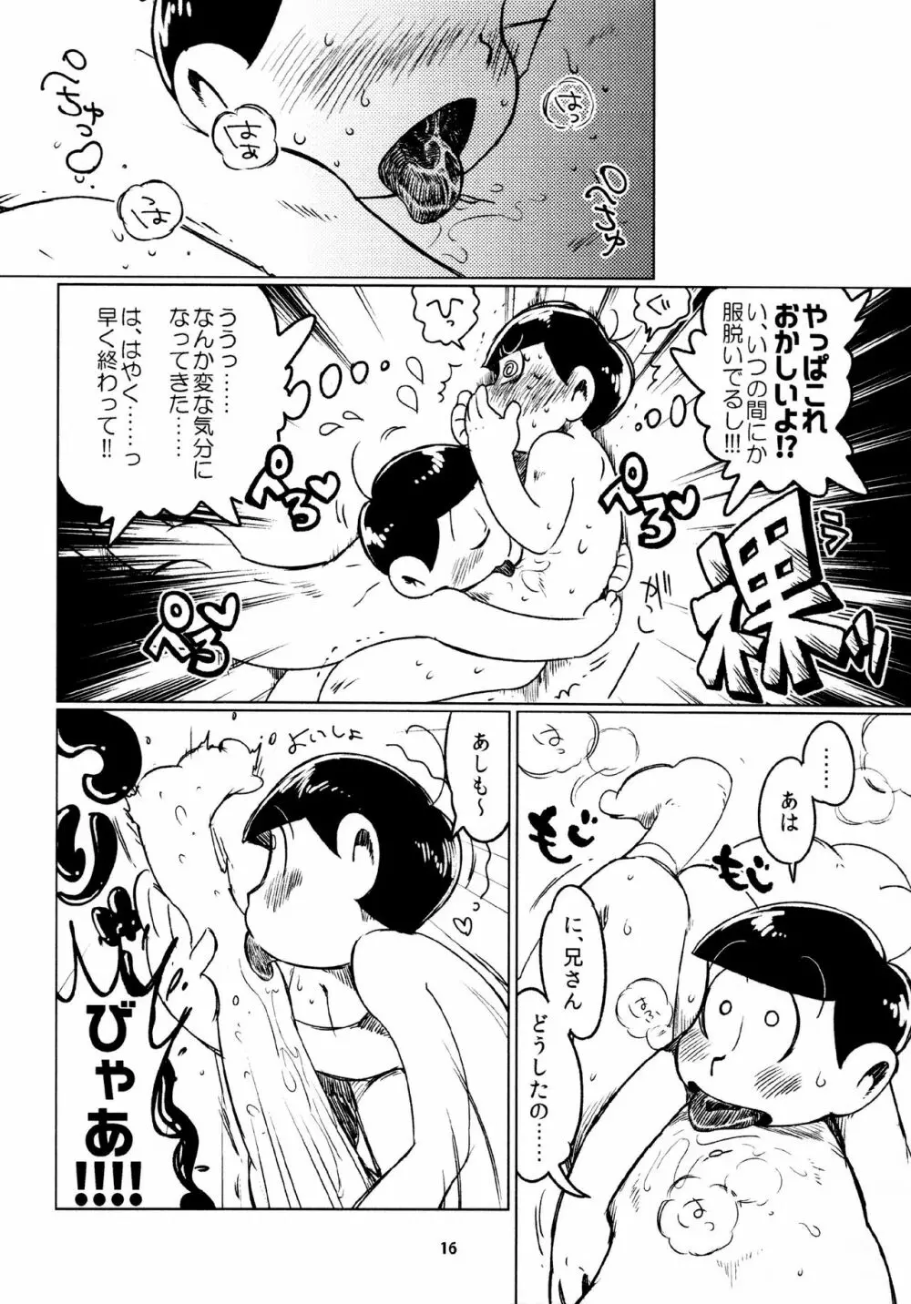 あまえびたまご (牛乳) とどまつびしょぬれけいかく (おそ松さん)