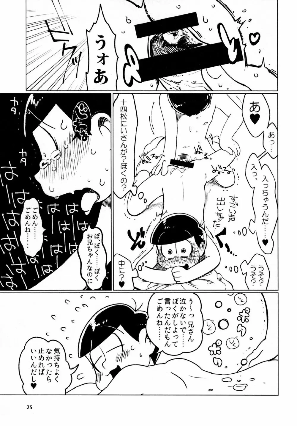 あまえびたまご (牛乳) とどまつびしょぬれけいかく (おそ松さん)